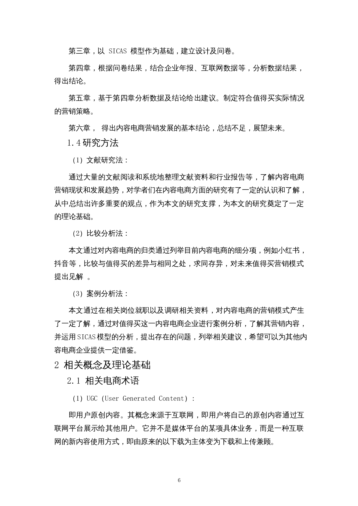 基于SICAS模型的内容电商营销策略研究&mdash;&mdash;以值得买为例-17461字.docx 第8页