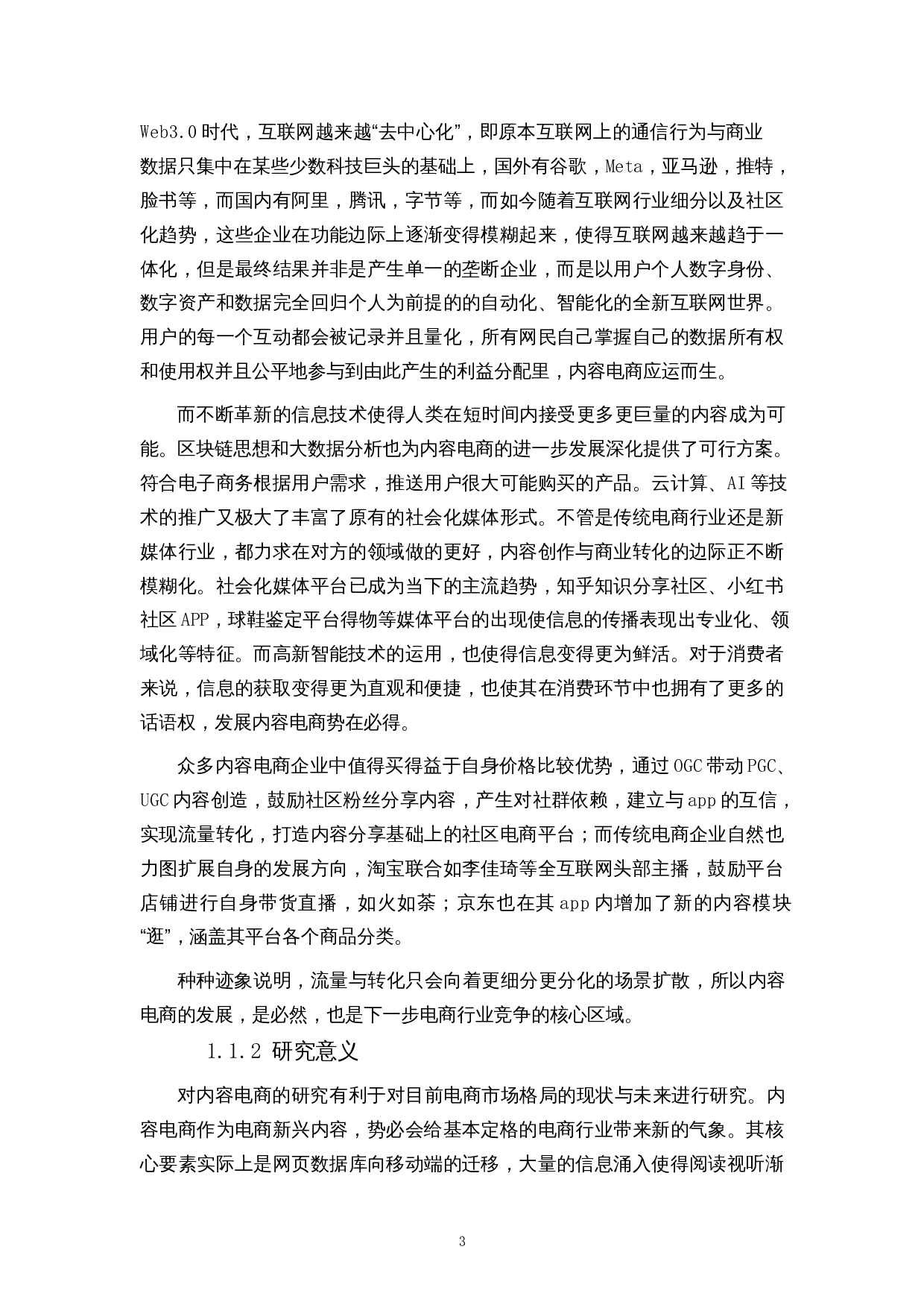 基于SICAS模型的内容电商营销策略研究&mdash;&mdash;以值得买为例-17461字.docx 第5页