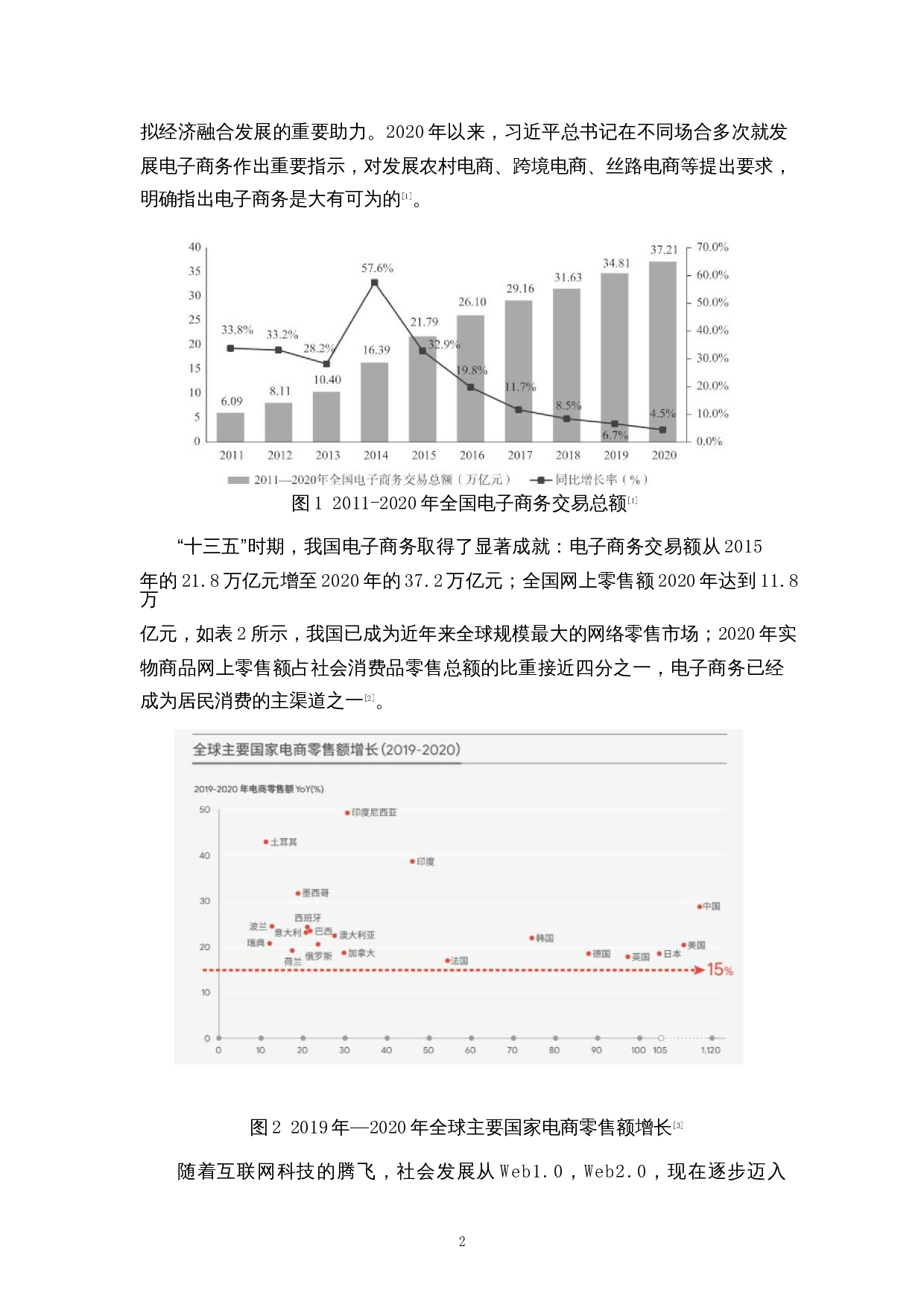 基于SICAS模型的内容电商营销策略研究&mdash;&mdash;以值得买为例-17461字.docx 第4页