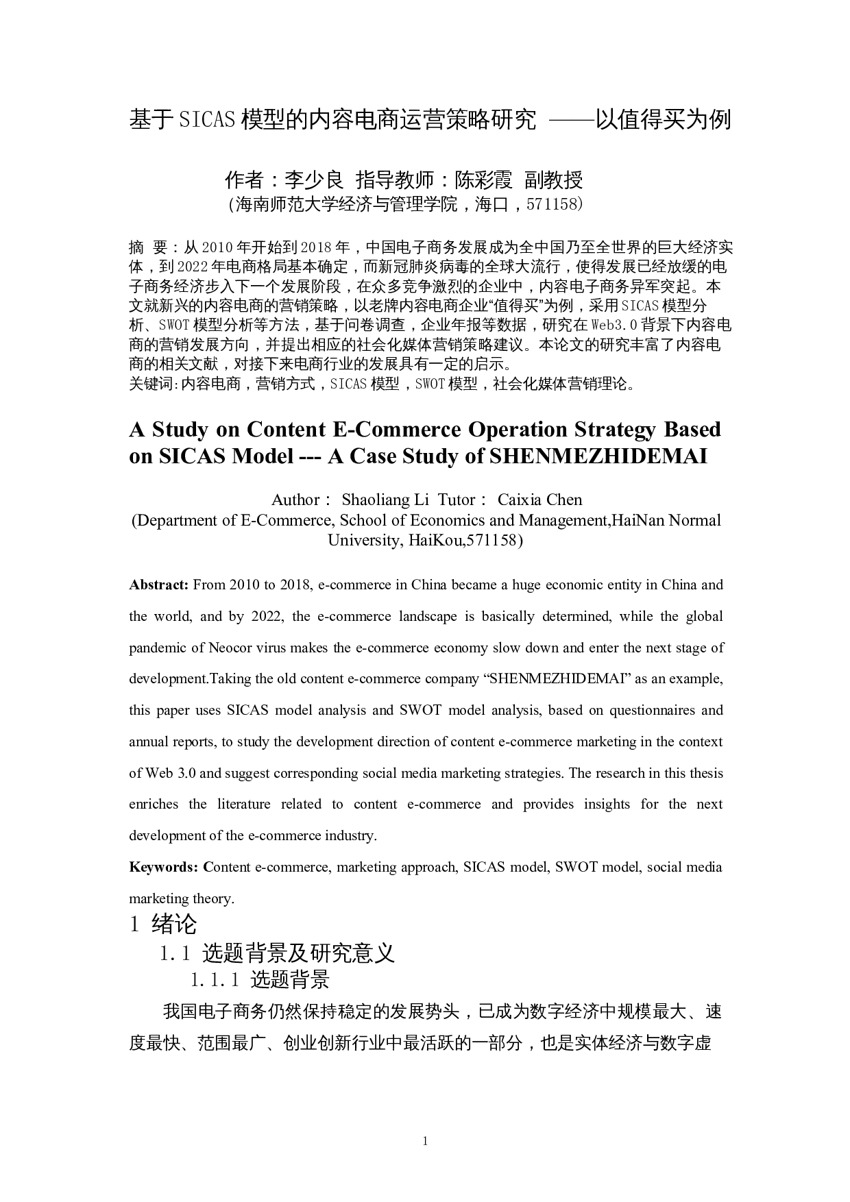 基于SICAS模型的内容电商营销策略研究&mdash;&mdash;以值得买为例-17461字.docx 第3页
