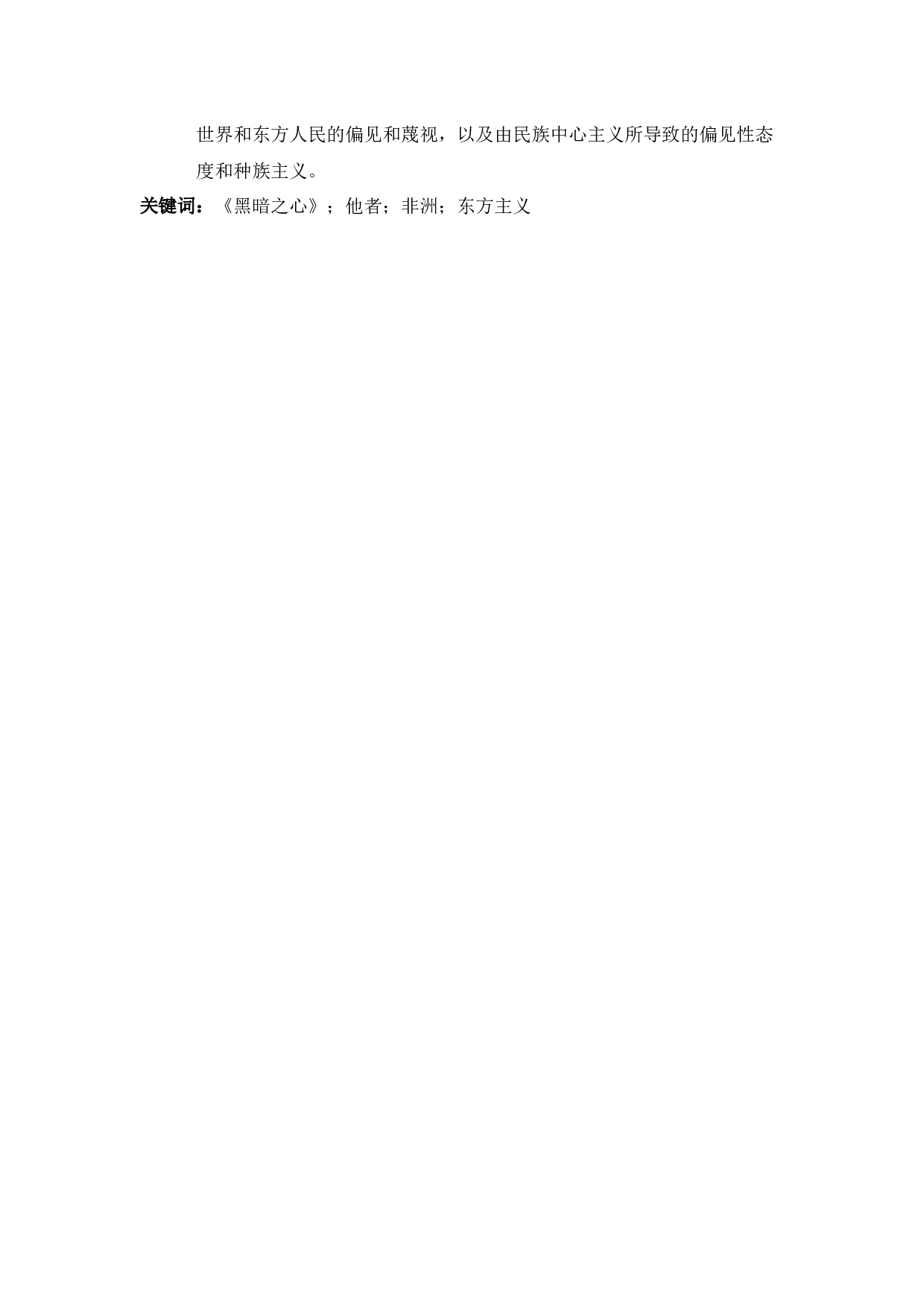 分析《黑暗之心》中的东方主义-5693字.docx 第3页