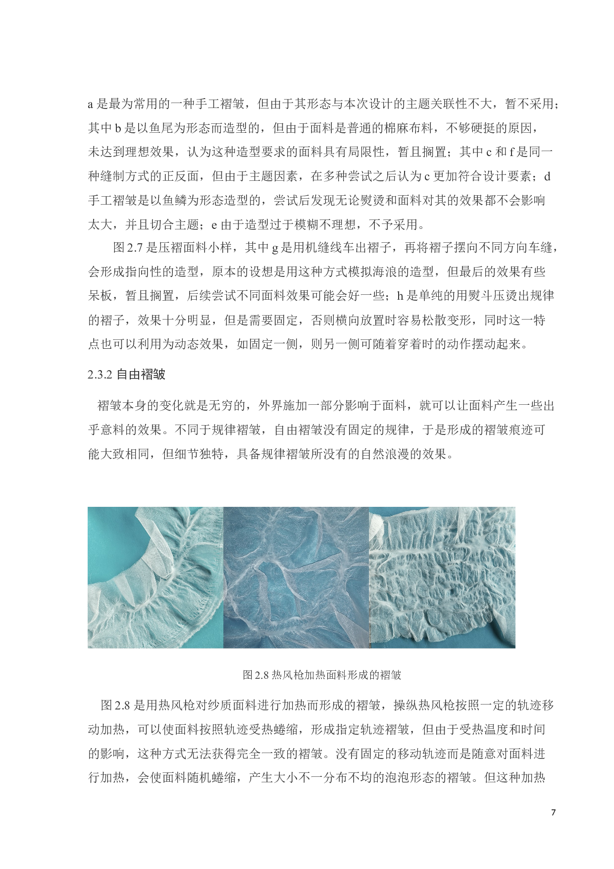 褶皱工艺在女装设计中的实践与研究-11664字.doc 第10页