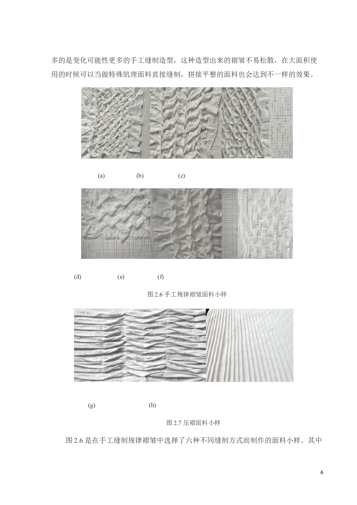 褶皱工艺在女装设计中的实践与研究-11664字.doc 第9页