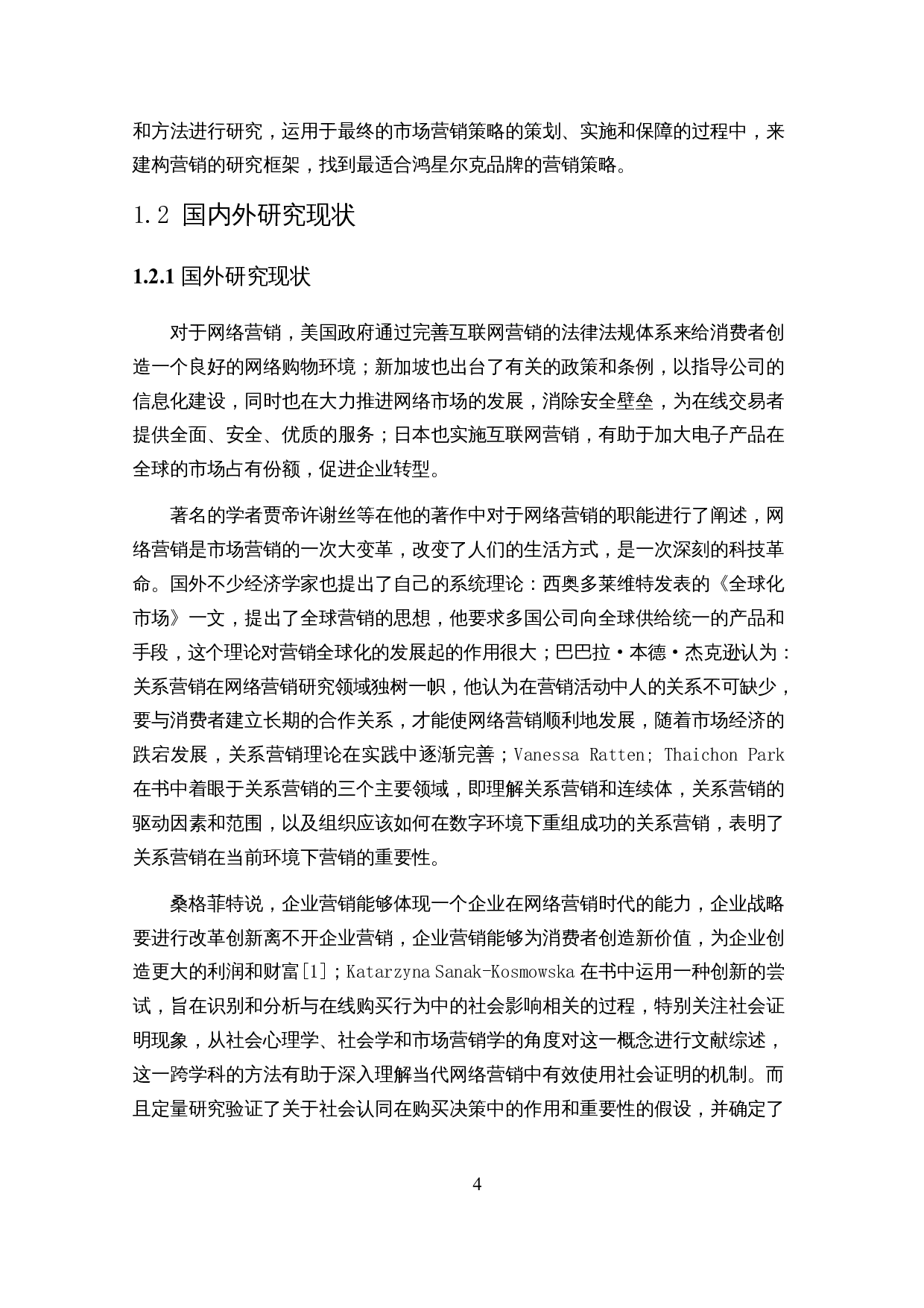 基于波特五力模型的鸿星尔克运动服饰网络营销策略研究-22680字.docx 第7页