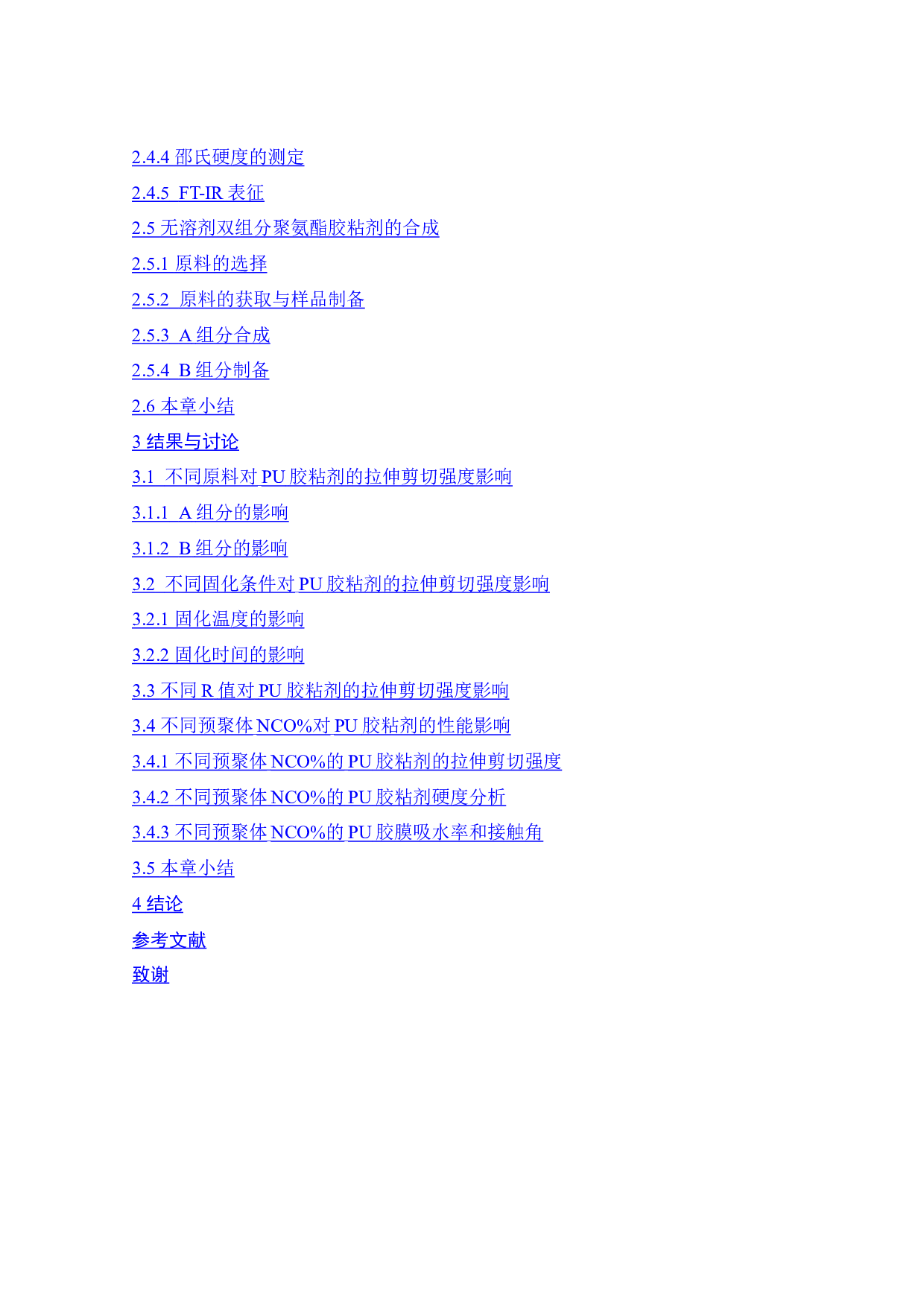 双组分聚氨酯胶粘剂的制备与性能研究-17561字.docx 第2页