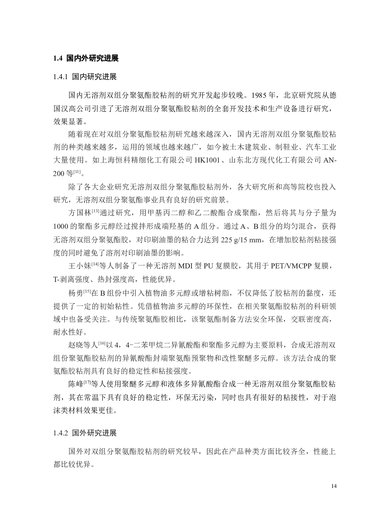 双组分聚氨酯胶粘剂的制备与性能研究-17561字.docx 第9页