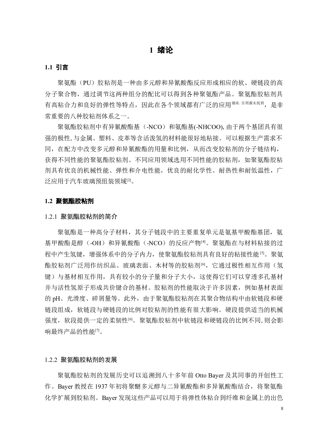 双组分聚氨酯胶粘剂的制备与性能研究-17561字.docx 第3页