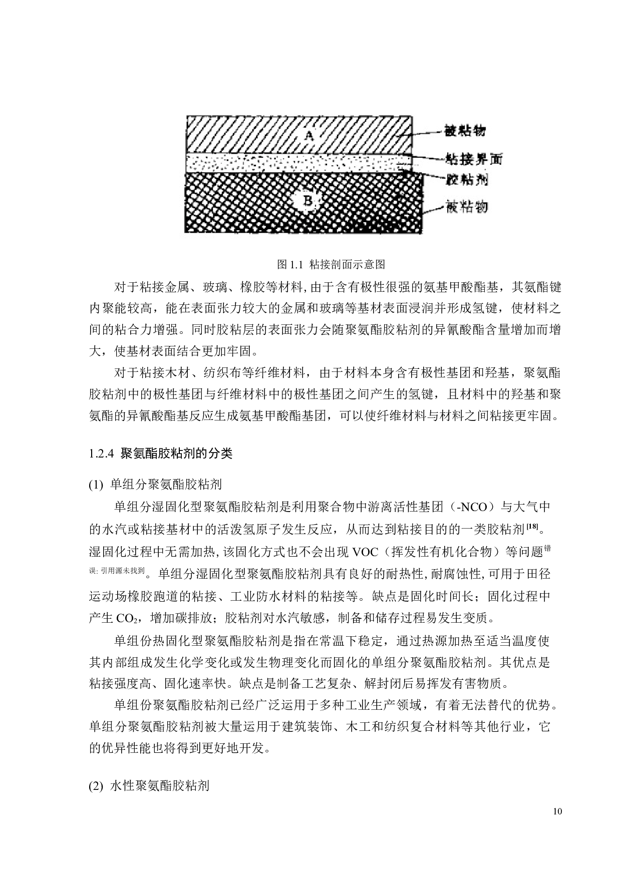 双组分聚氨酯胶粘剂的制备与性能研究-17561字.docx 第5页