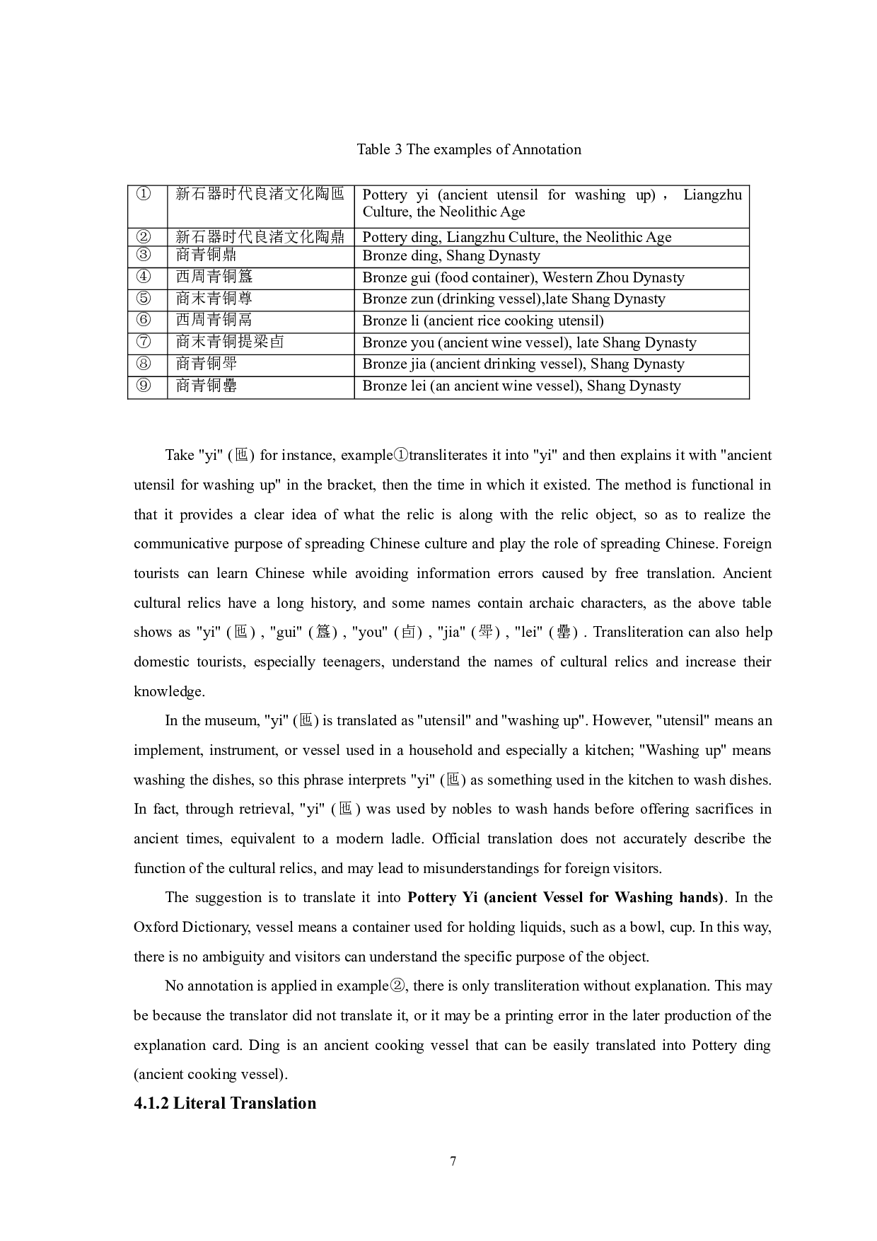 目的论视角下中国文物翻译研究&mdash;以南京博物院文物翻译为例-7448字.doc 第10页