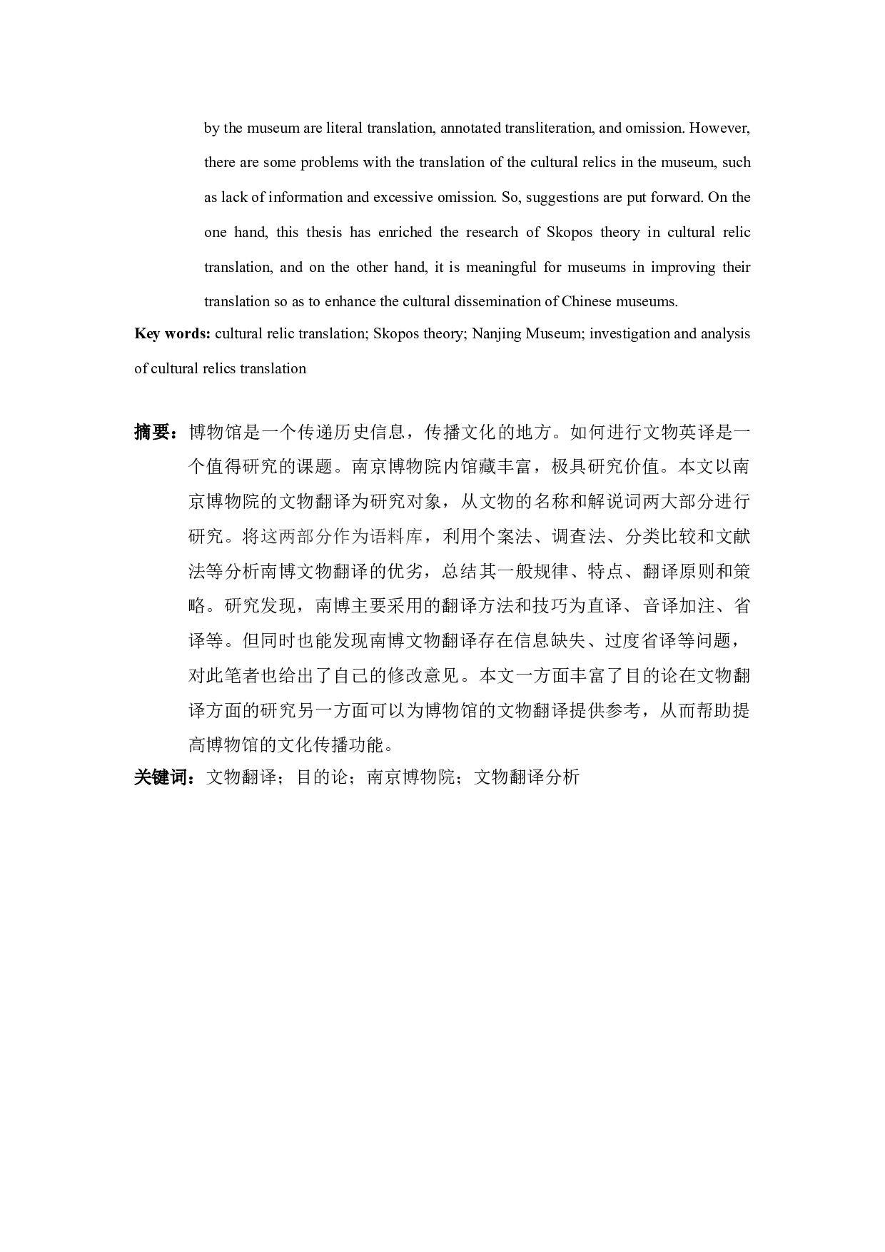 目的论视角下中国文物翻译研究&mdash;以南京博物院文物翻译为例-7448字.doc 第2页