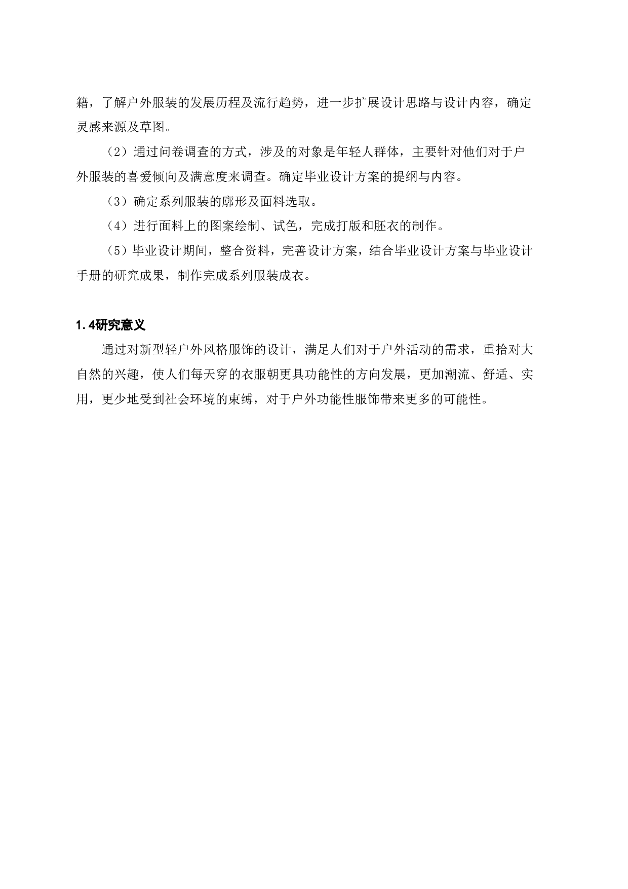 逃离城市计划&mdash;&mdash;户外露营功能性服饰的创意设计与研究-8795字.pdf 第6页