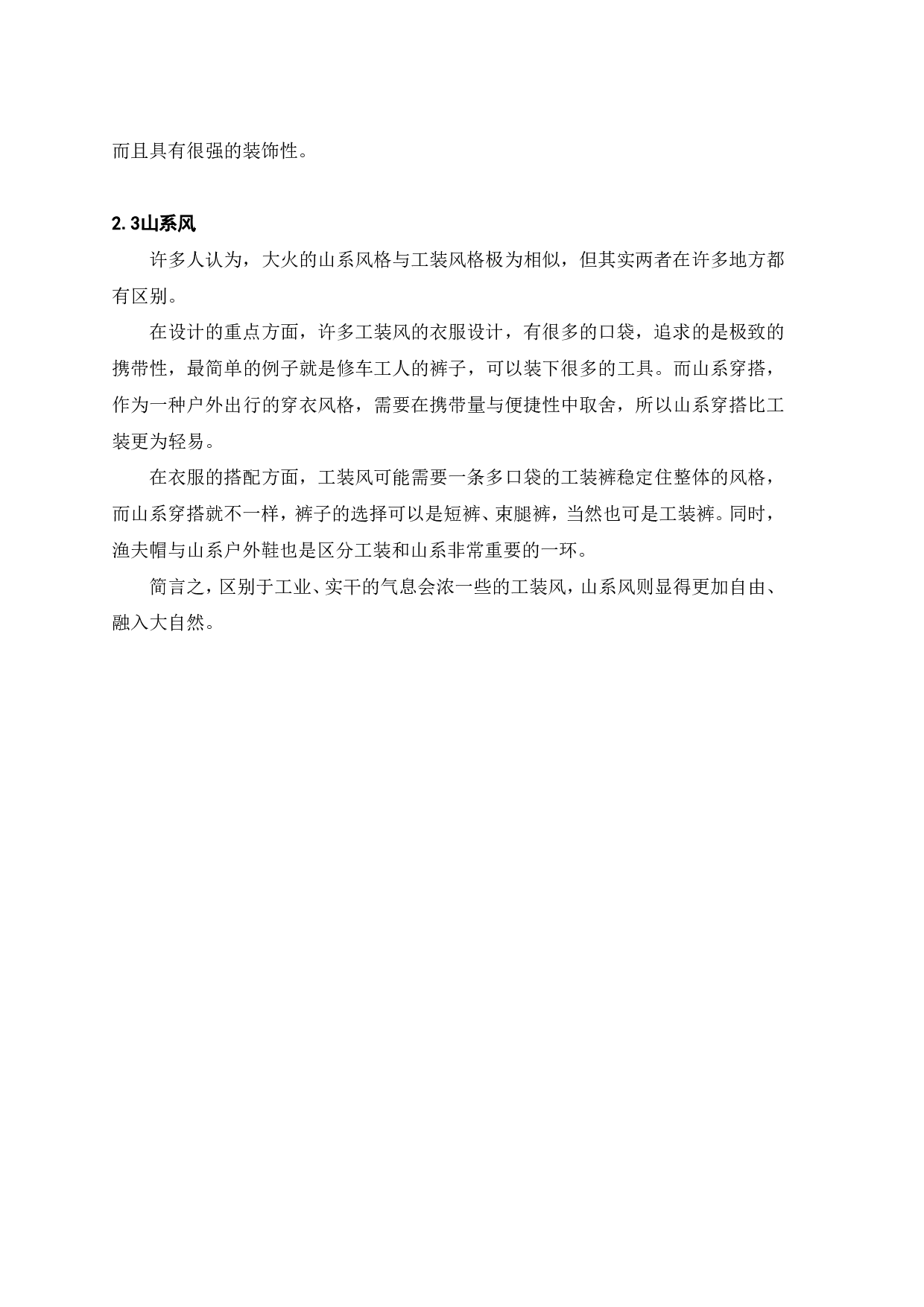 逃离城市计划&mdash;&mdash;户外露营功能性服饰的创意设计与研究-8795字.pdf 第8页