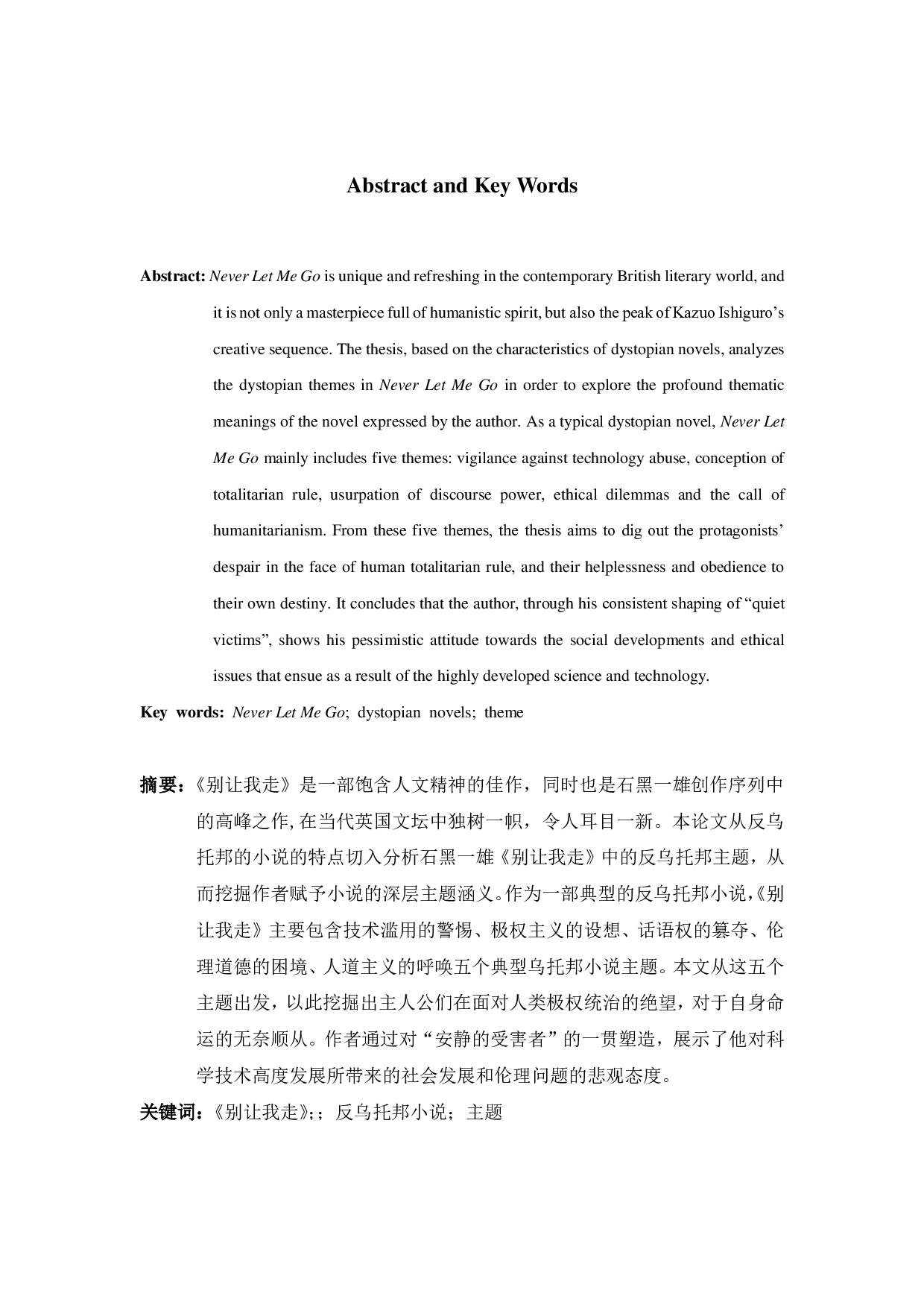 别让我走中反乌托邦主题解读-7350字.pdf 第2页