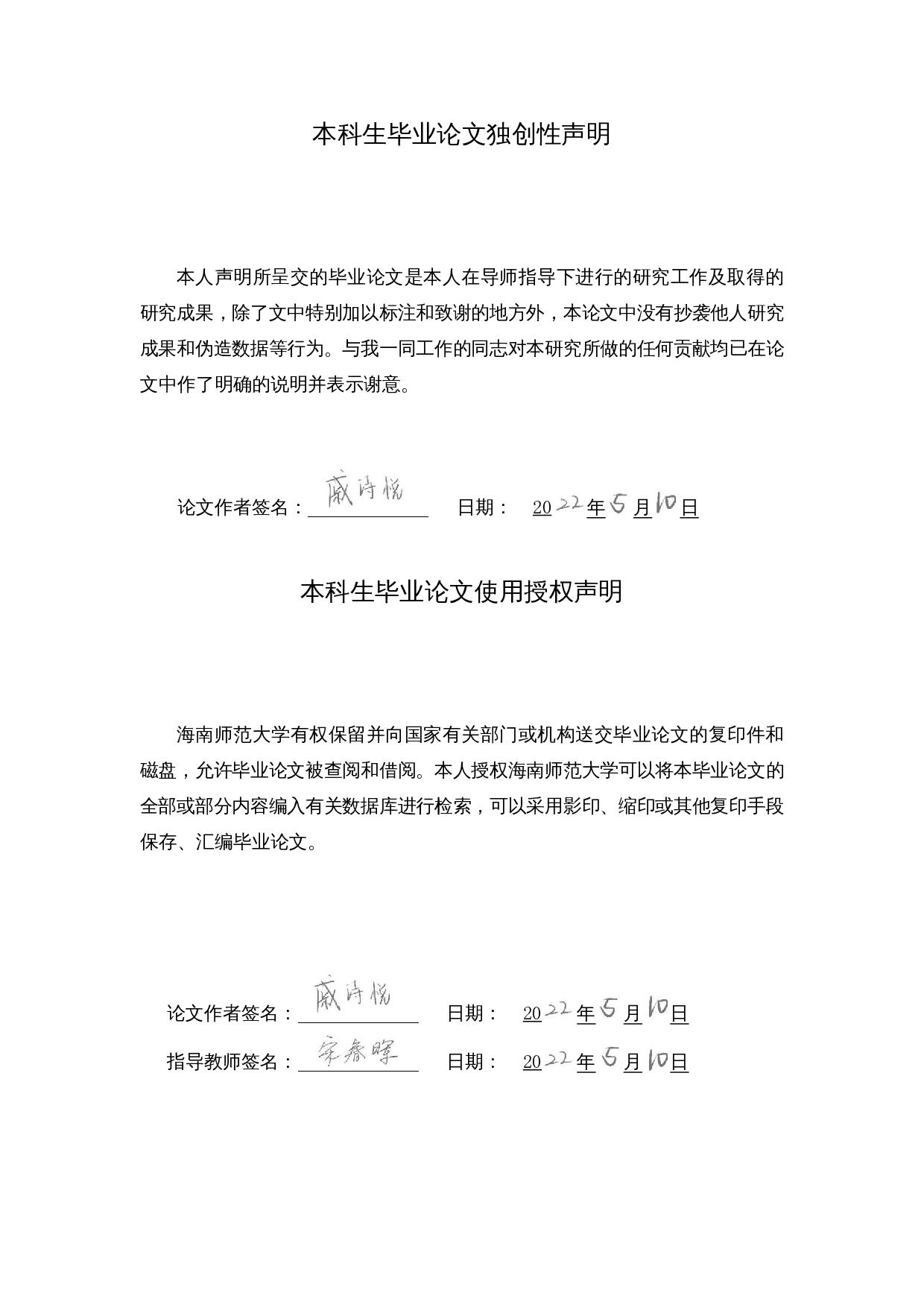 基于SEM模型的短视频广告用户购买意愿影响因素分析-15900字.docx 第1页