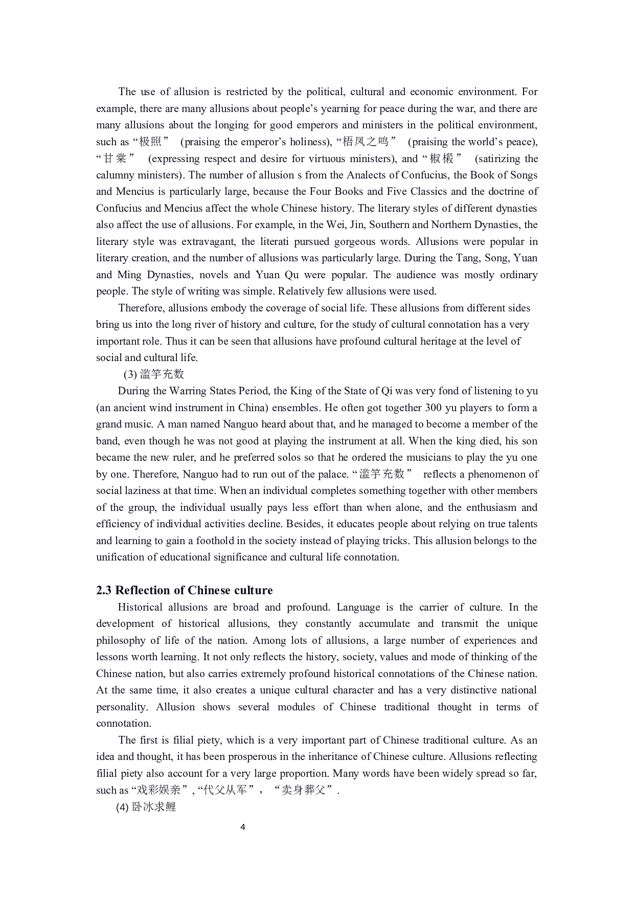 功能对等理论视角下的典故英译-6855字.docx 第8页