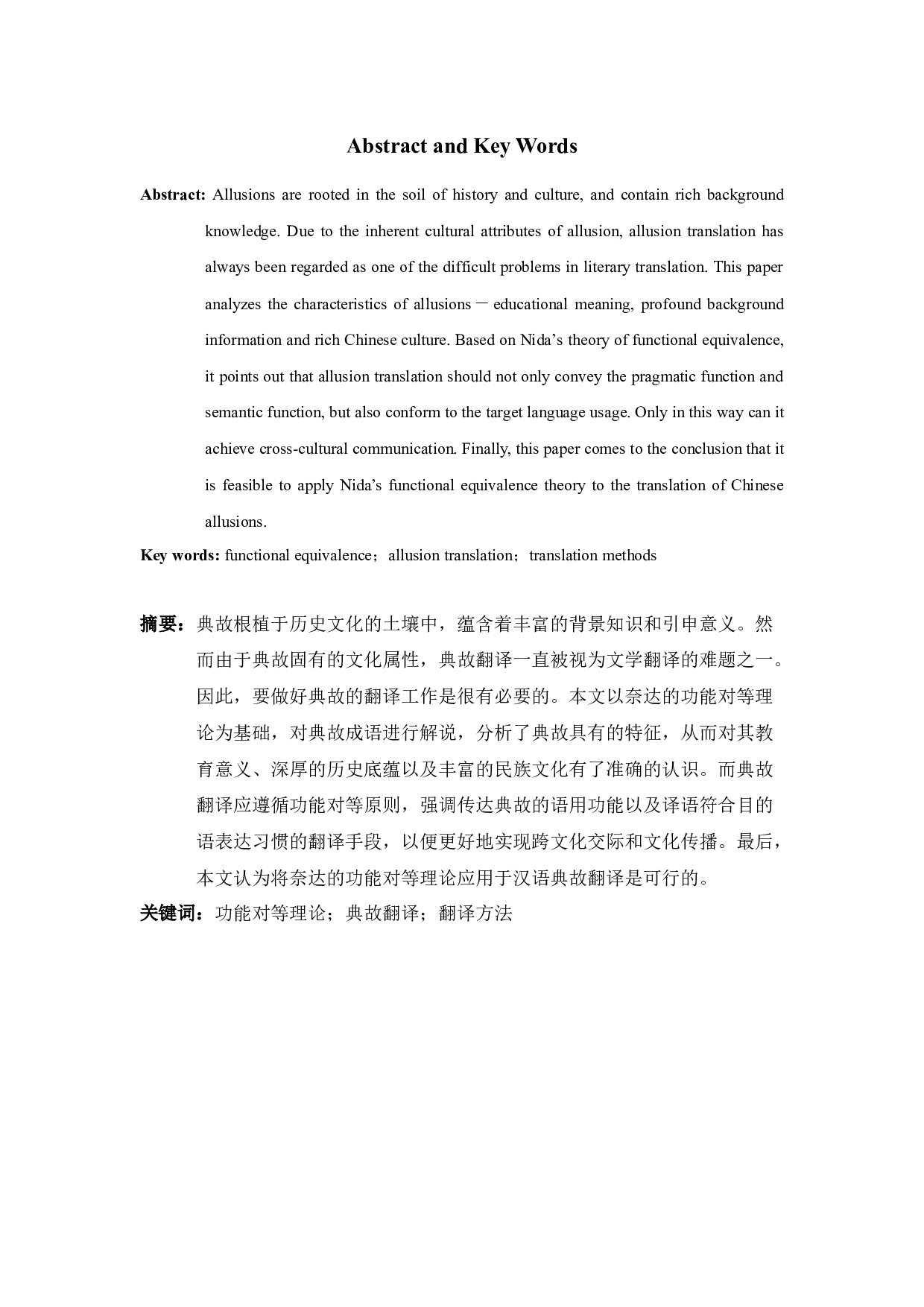 功能对等理论视角下的典故英译-6855字.docx 第3页