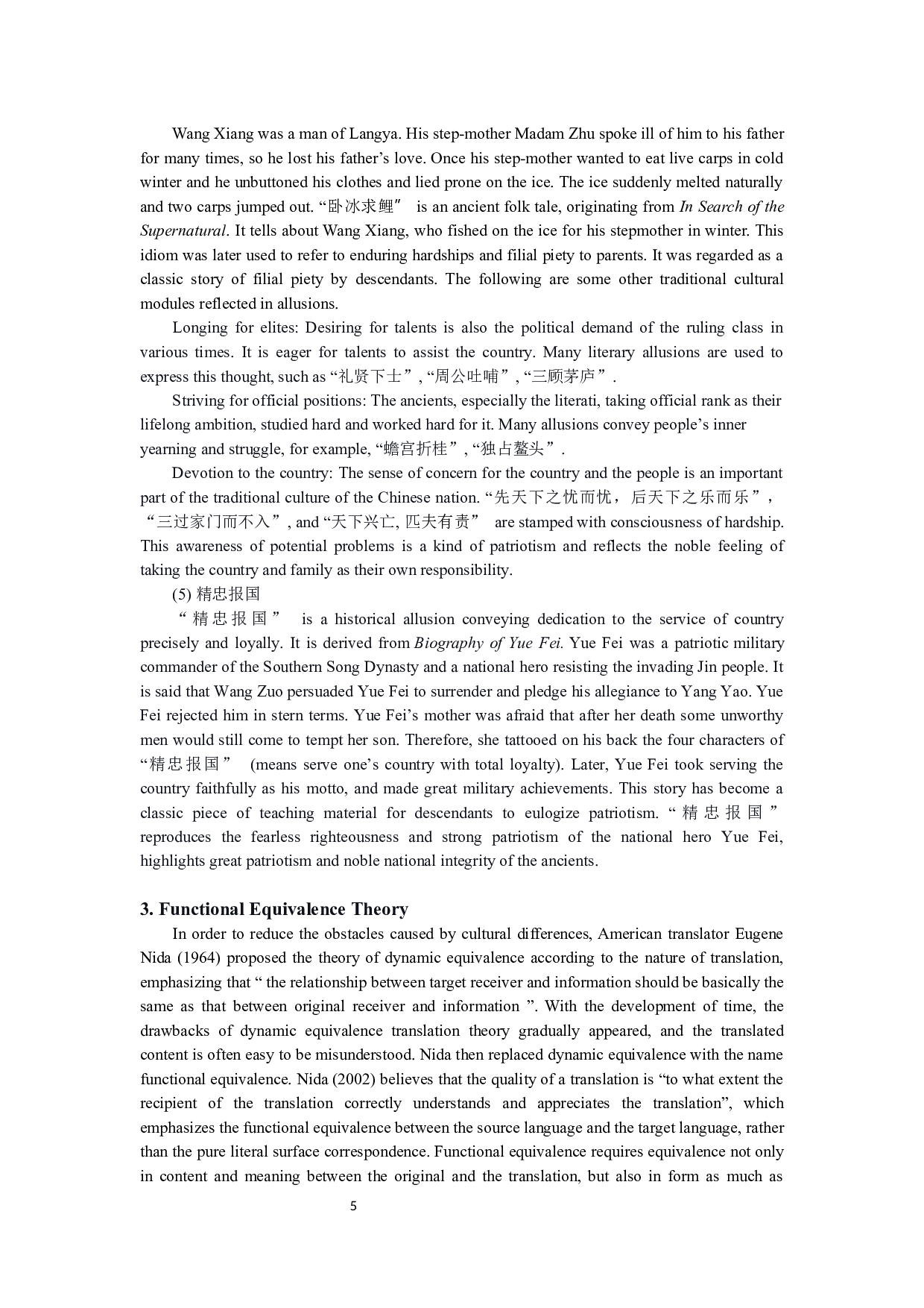 功能对等理论视角下的典故英译-6855字.docx 第9页