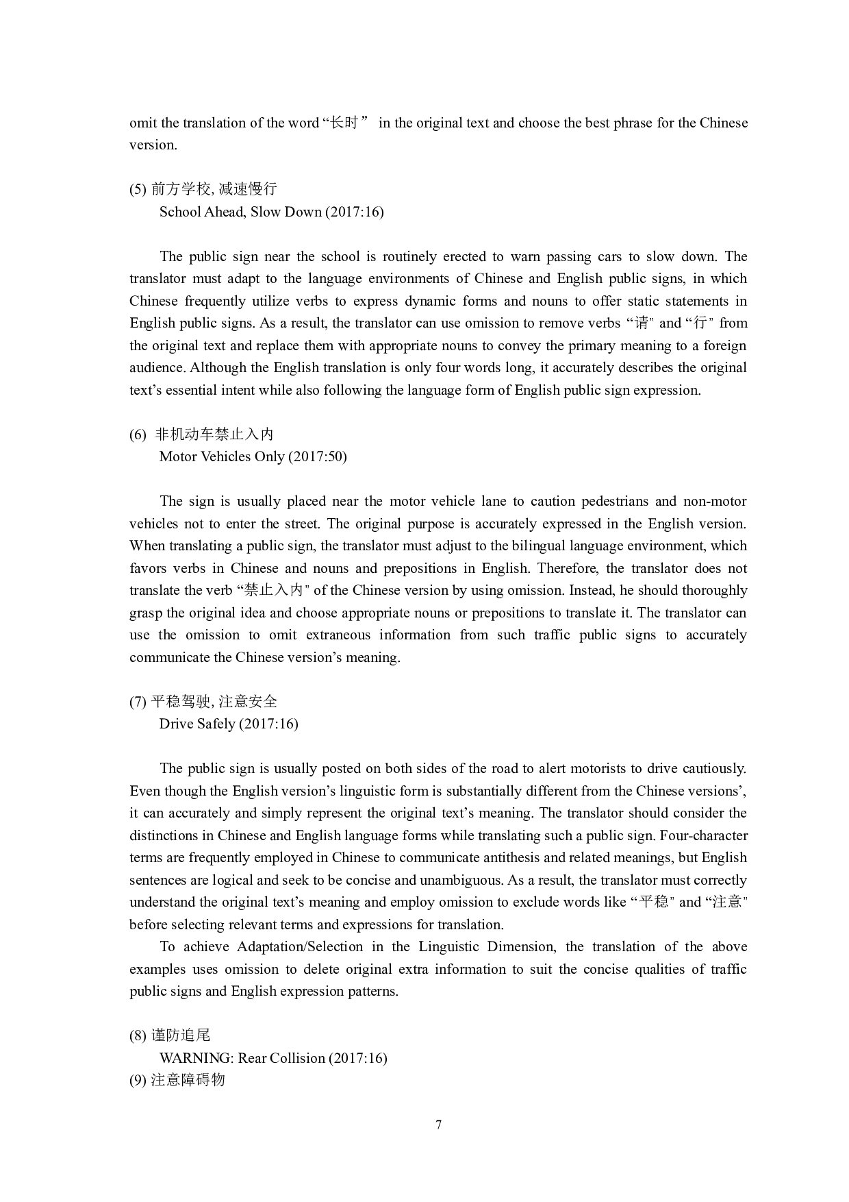 从翻译适应选择论角度探讨交通公示语汉英翻译策略-8554字.doc 第10页