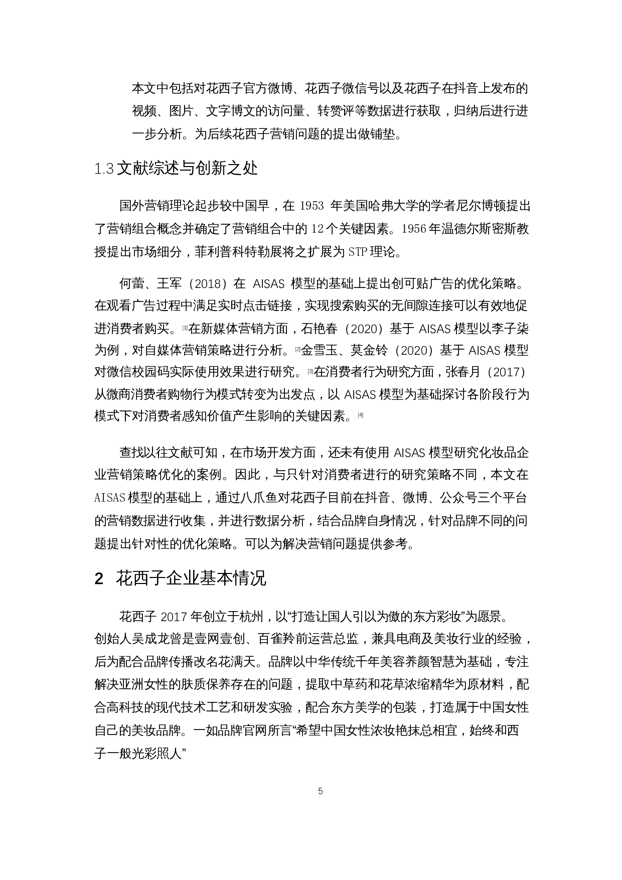 基于AISAS模型的国产化妆品新媒体营销策略研究&mdash;&mdash;以花西子为例-14502字.docx 第8页