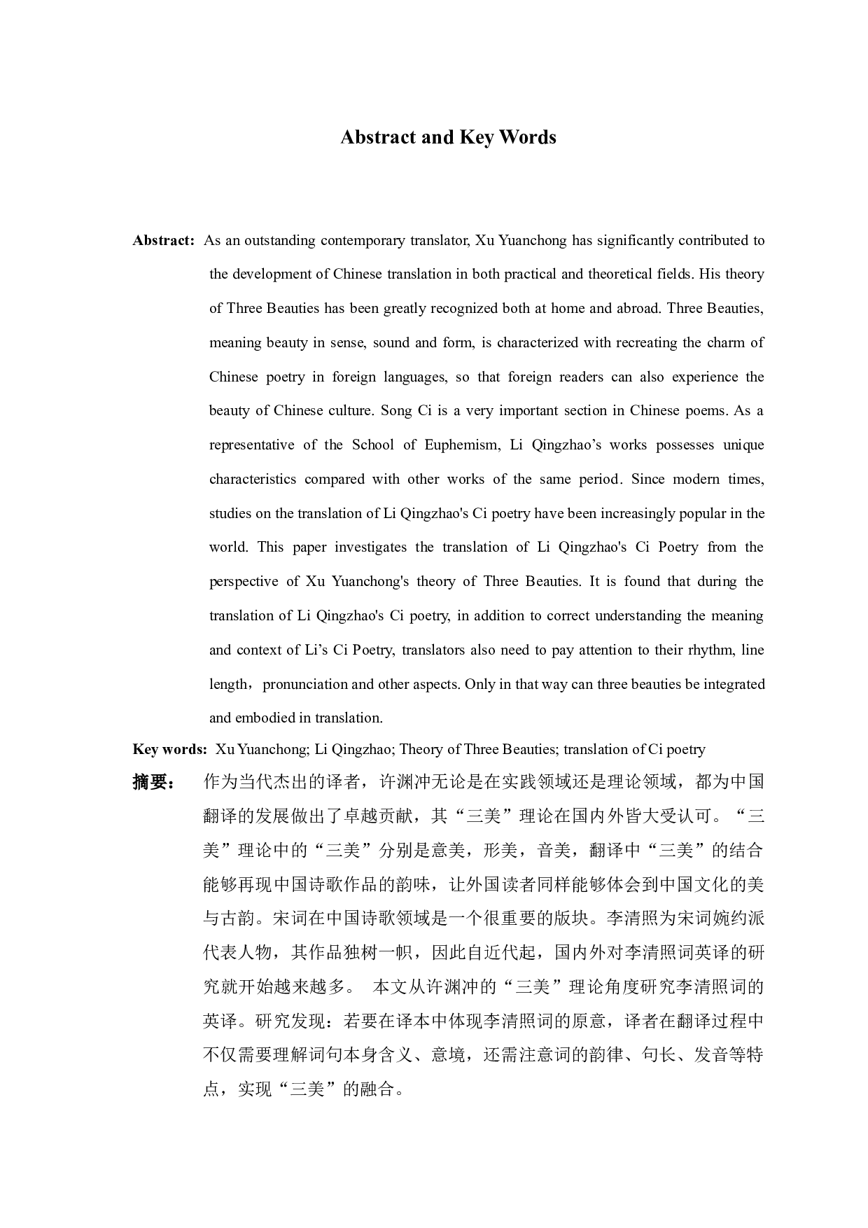 许渊冲&ldquo;三美&rdquo;理论视角下李清照词的英译研究-7327字.docx 第2页