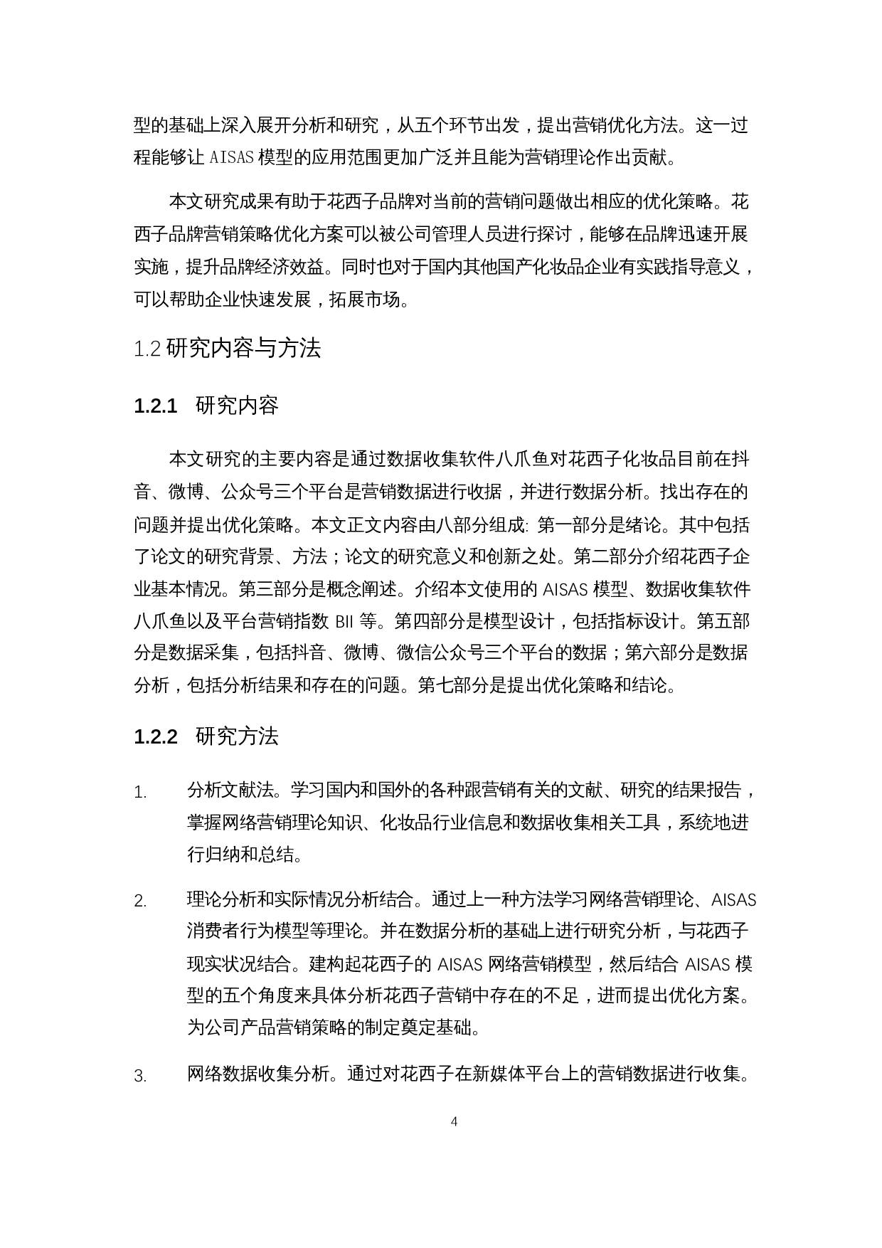 基于AISAS模型的国产化妆品新媒体营销策略研究&mdash;&mdash;以花西子为例-14502字.docx 第7页