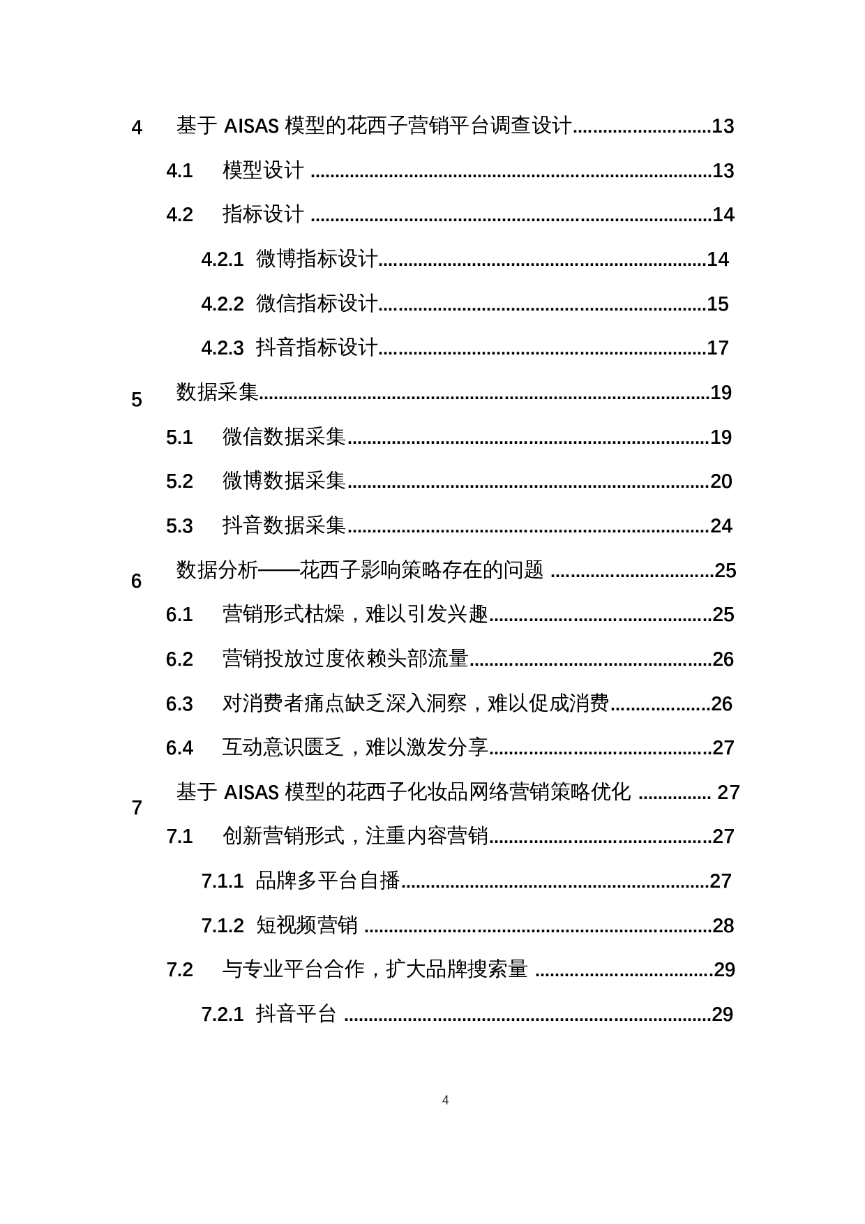 基于AISAS模型的国产化妆品新媒体营销策略研究&mdash;&mdash;以花西子为例-14502字.docx 第2页