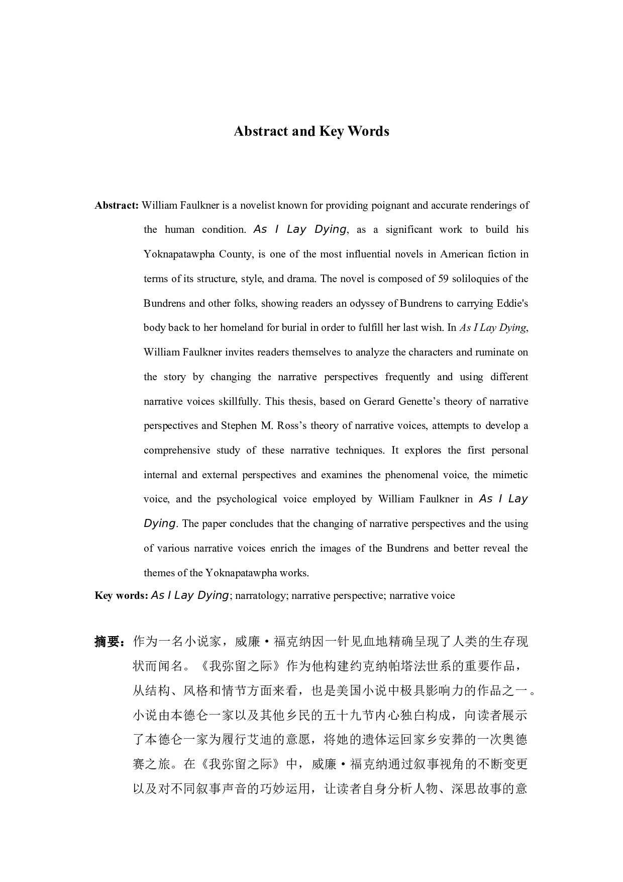 从叙事学角度分析《我弥留之际》的叙事技巧-7892字.docx 第2页