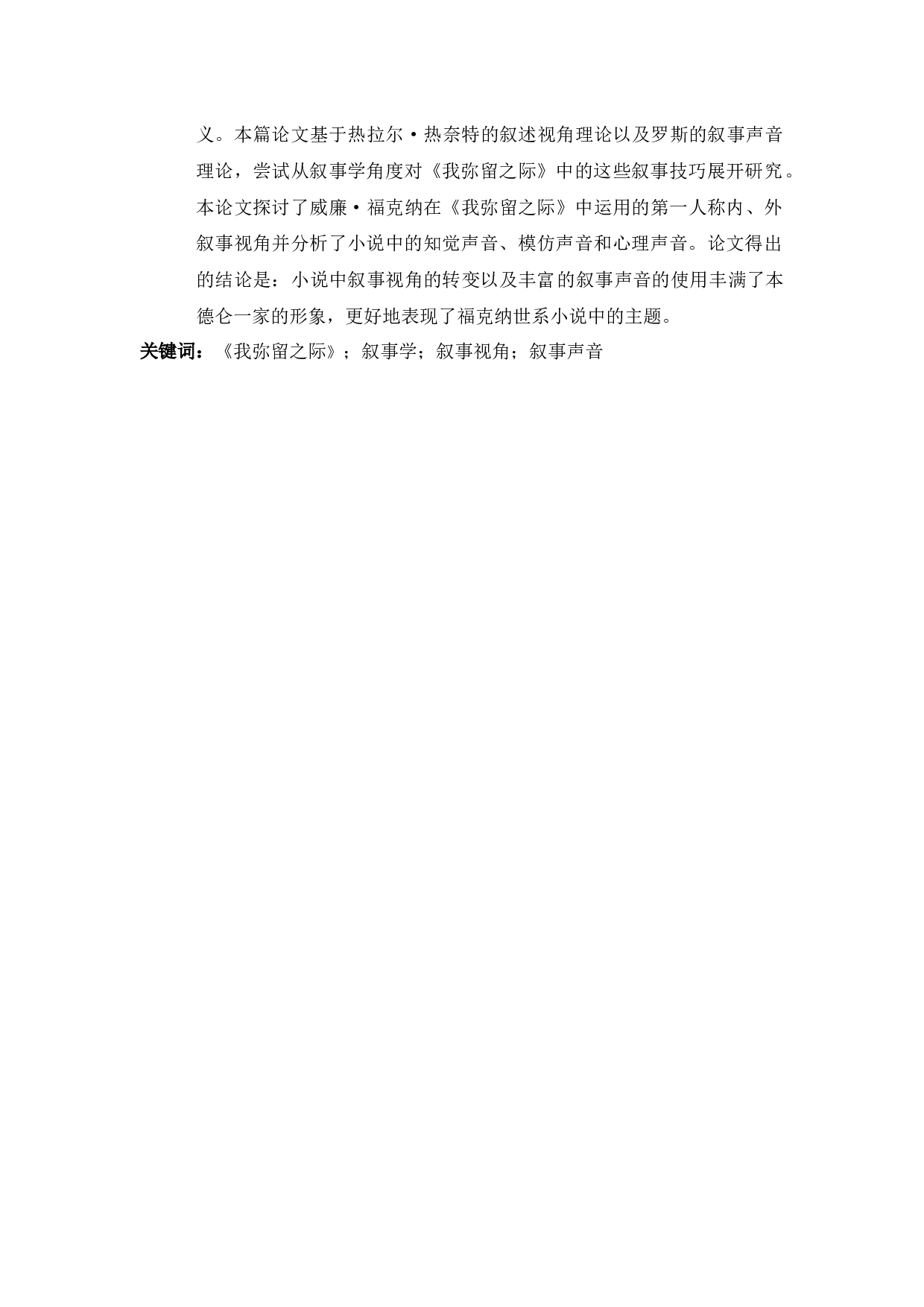 从叙事学角度分析《我弥留之际》的叙事技巧-7892字.docx 第3页