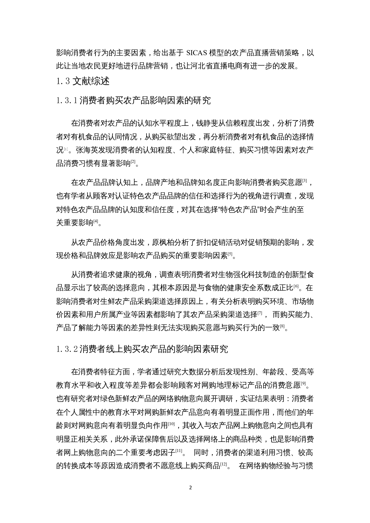 基于SICAS模型的农产品直播影响因素分析&mdash;&mdash;以河北省为例-14434字.docx 第5页