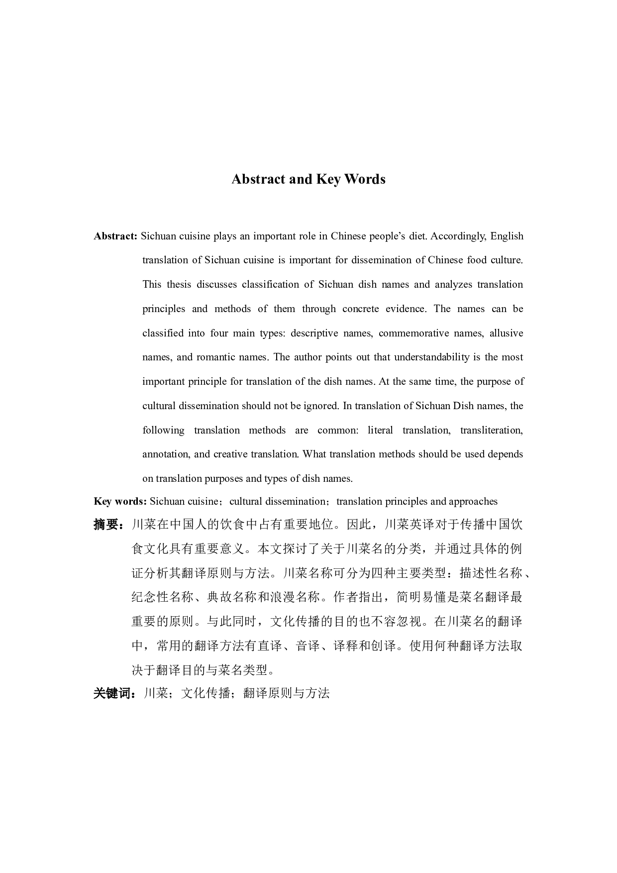 川菜名英译研究-5566字.docx 第2页