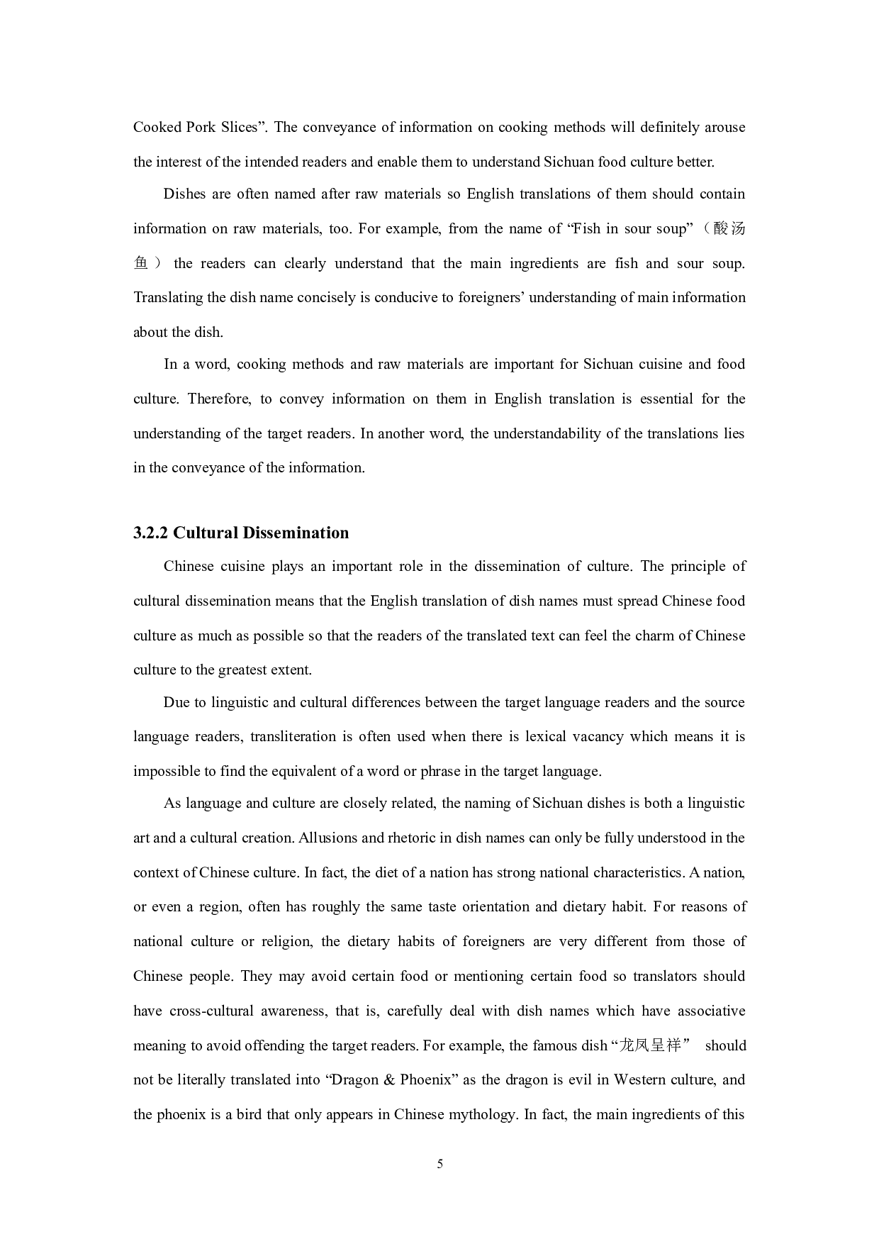 川菜名英译研究-5566字.docx 第8页