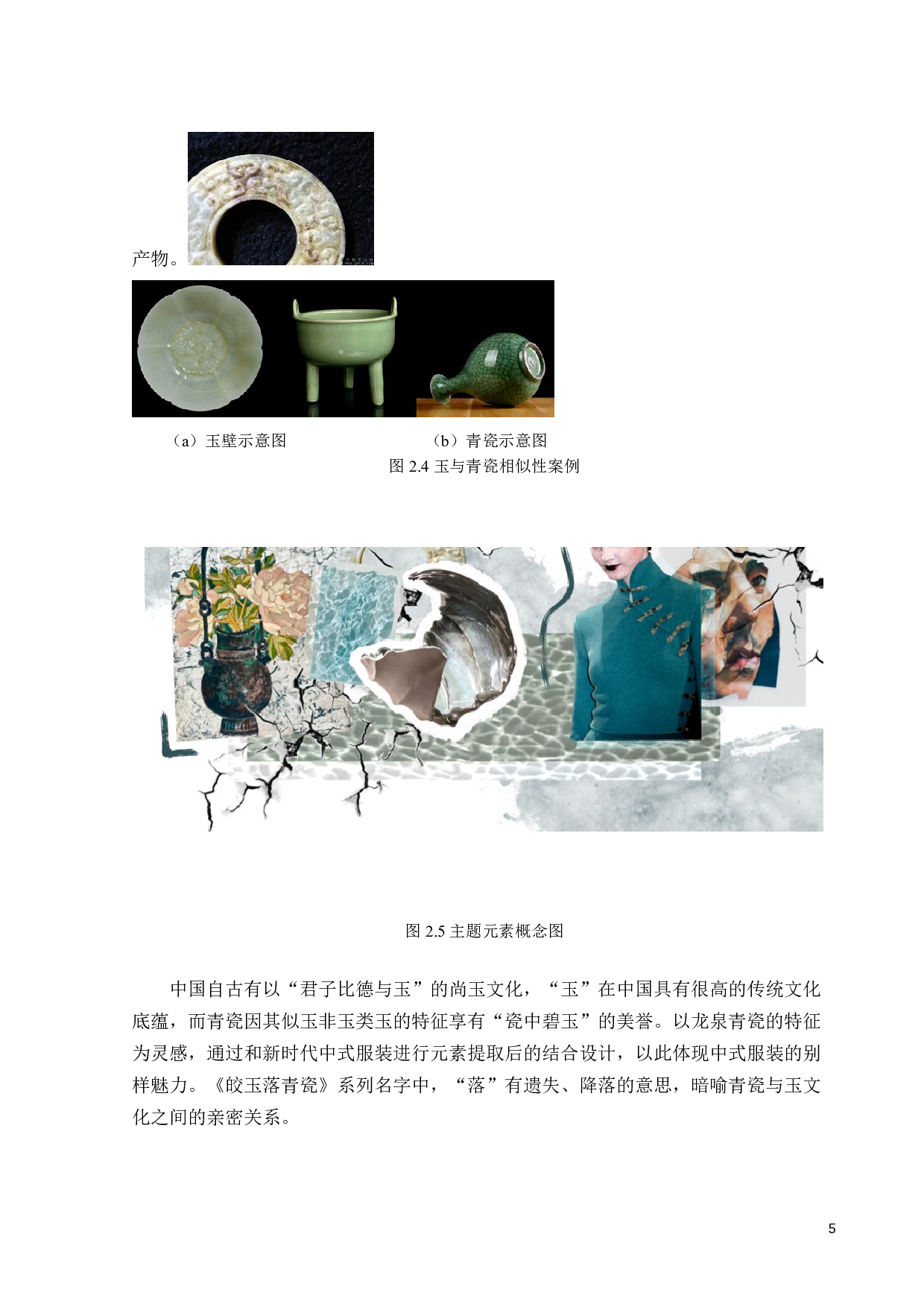 面料拼接在新中式服装设计中的应用与研究-11318字.doc 第8页