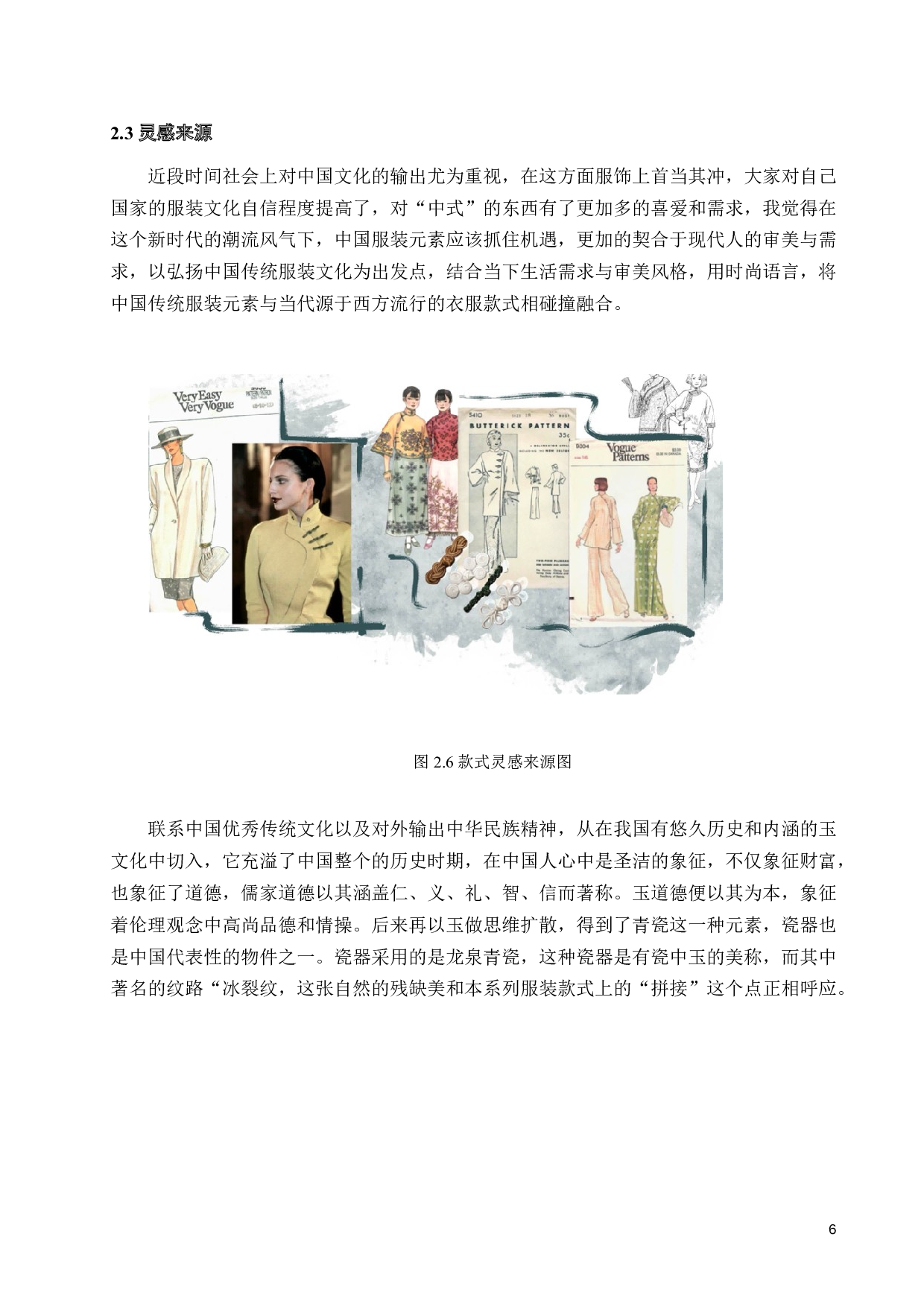 面料拼接在新中式服装设计中的应用与研究-11318字.doc 第9页