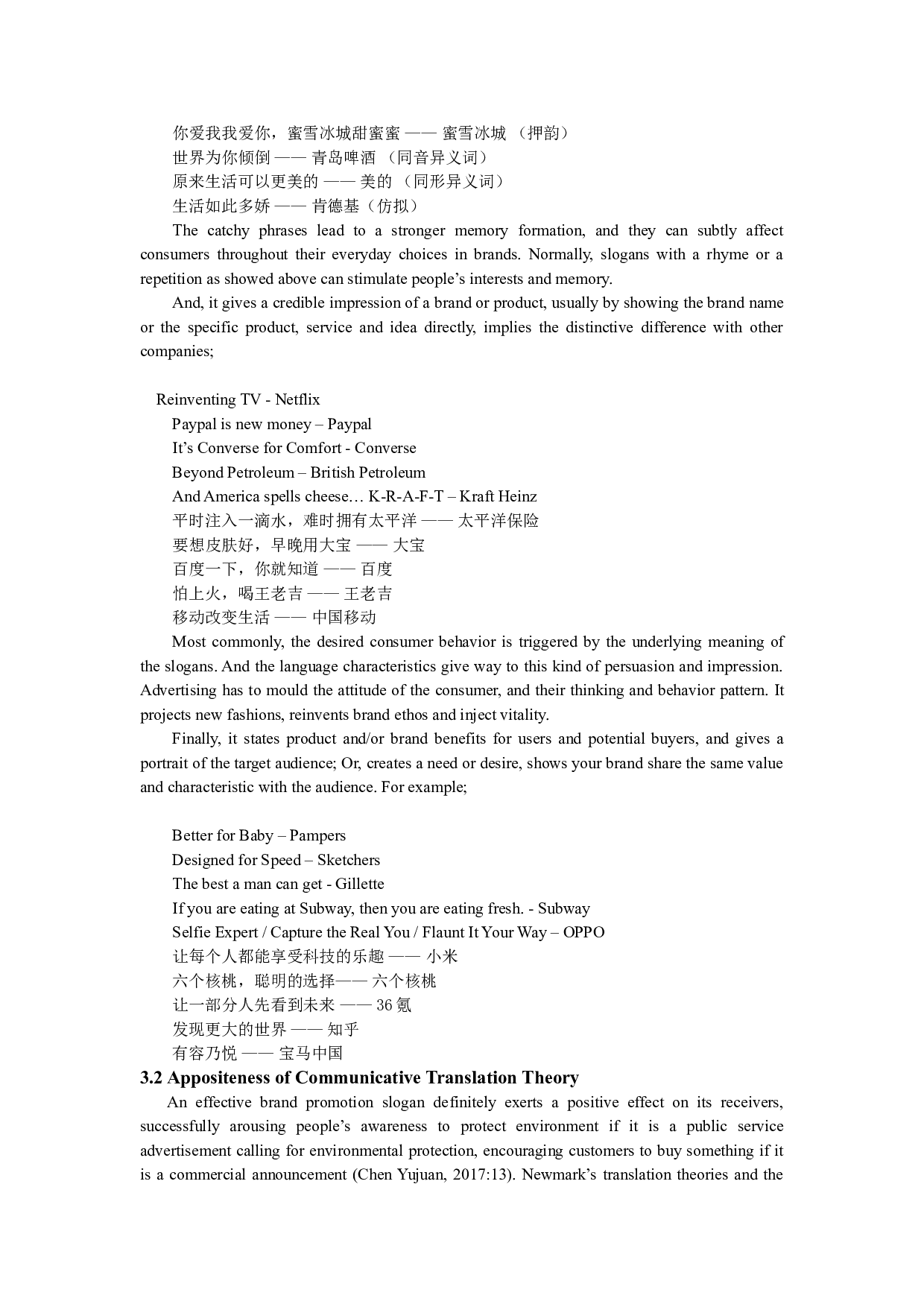 交际翻译理论下品牌推广语的汉译策略-7082字.doc 第8页