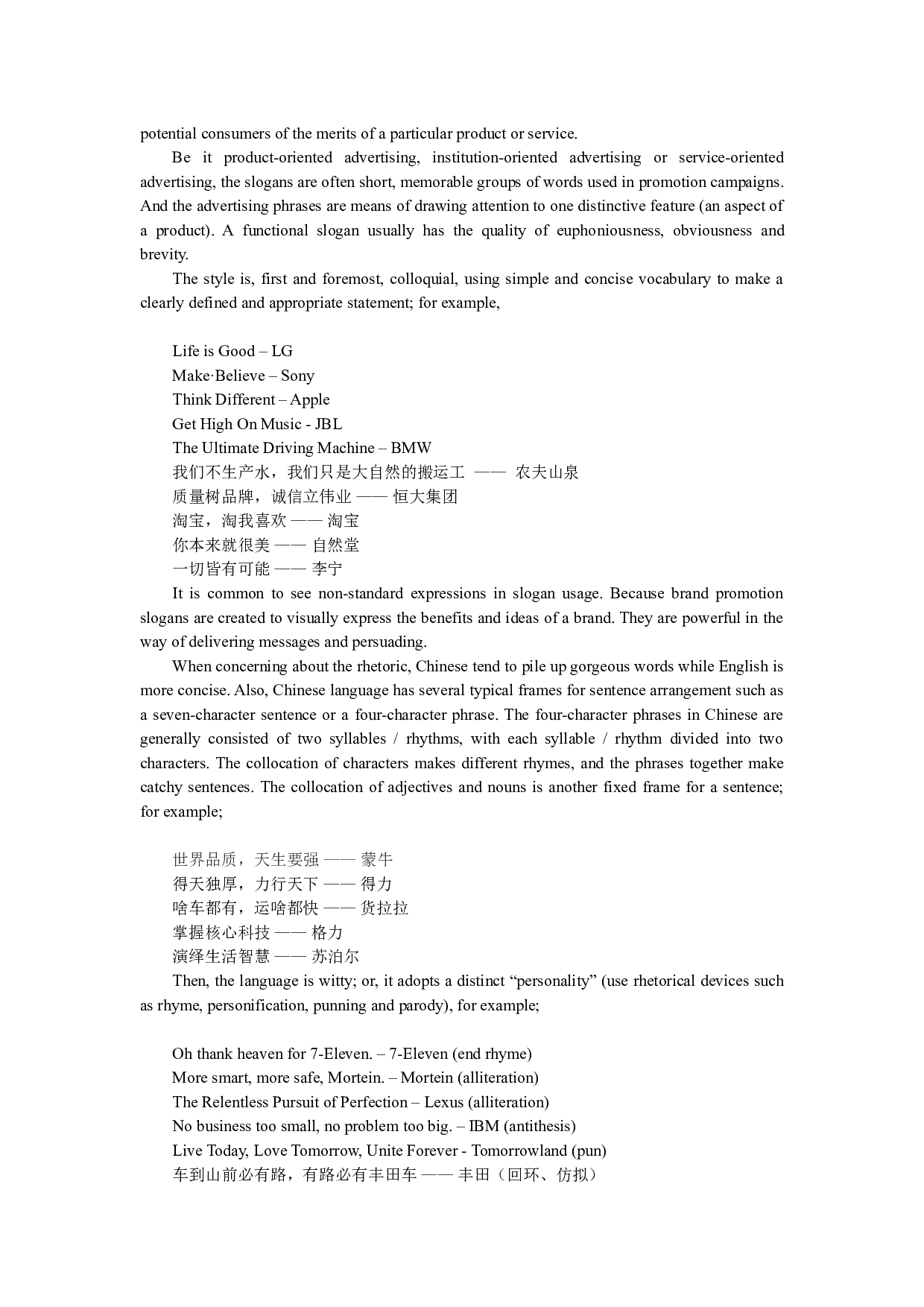 交际翻译理论下品牌推广语的汉译策略-7082字.doc 第7页