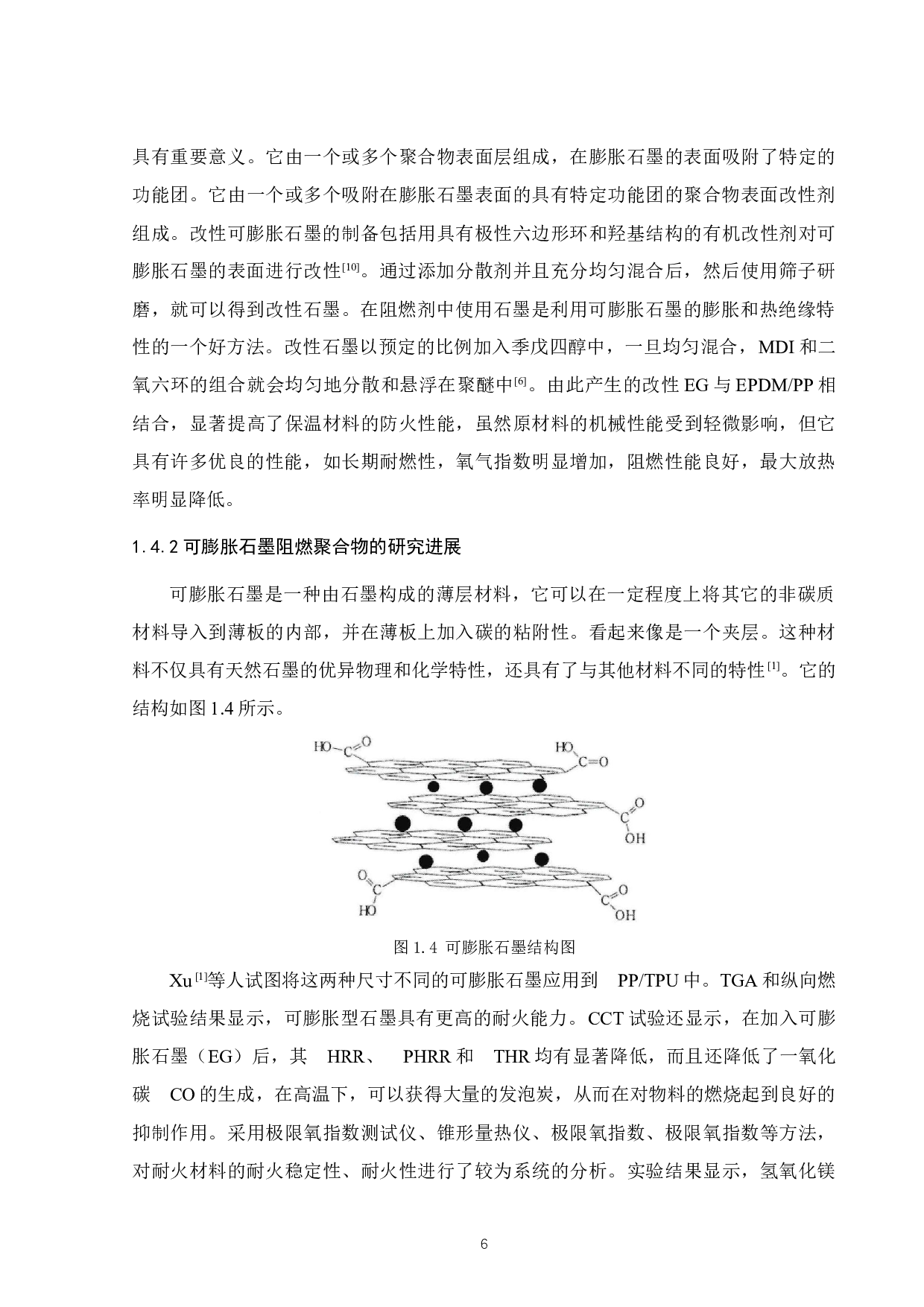 改性膨胀石墨阻燃EPDM_PP热塑性弹性体性能研究-15113字.doc 第7页