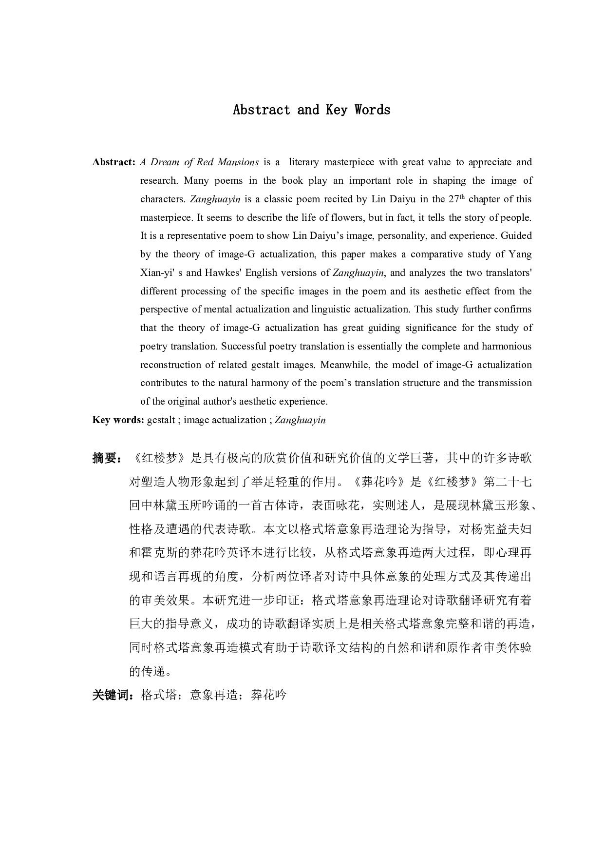 格式塔意象再造理论下《葬花吟》英译本比较研究-7352字.pdf 第2页