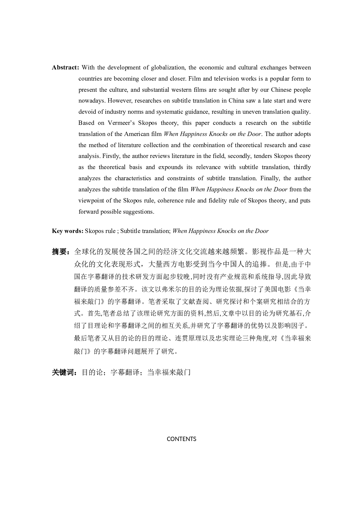 目的论指导下的《当幸福来敲门》字幕翻译研究-6439字.docx 第2页