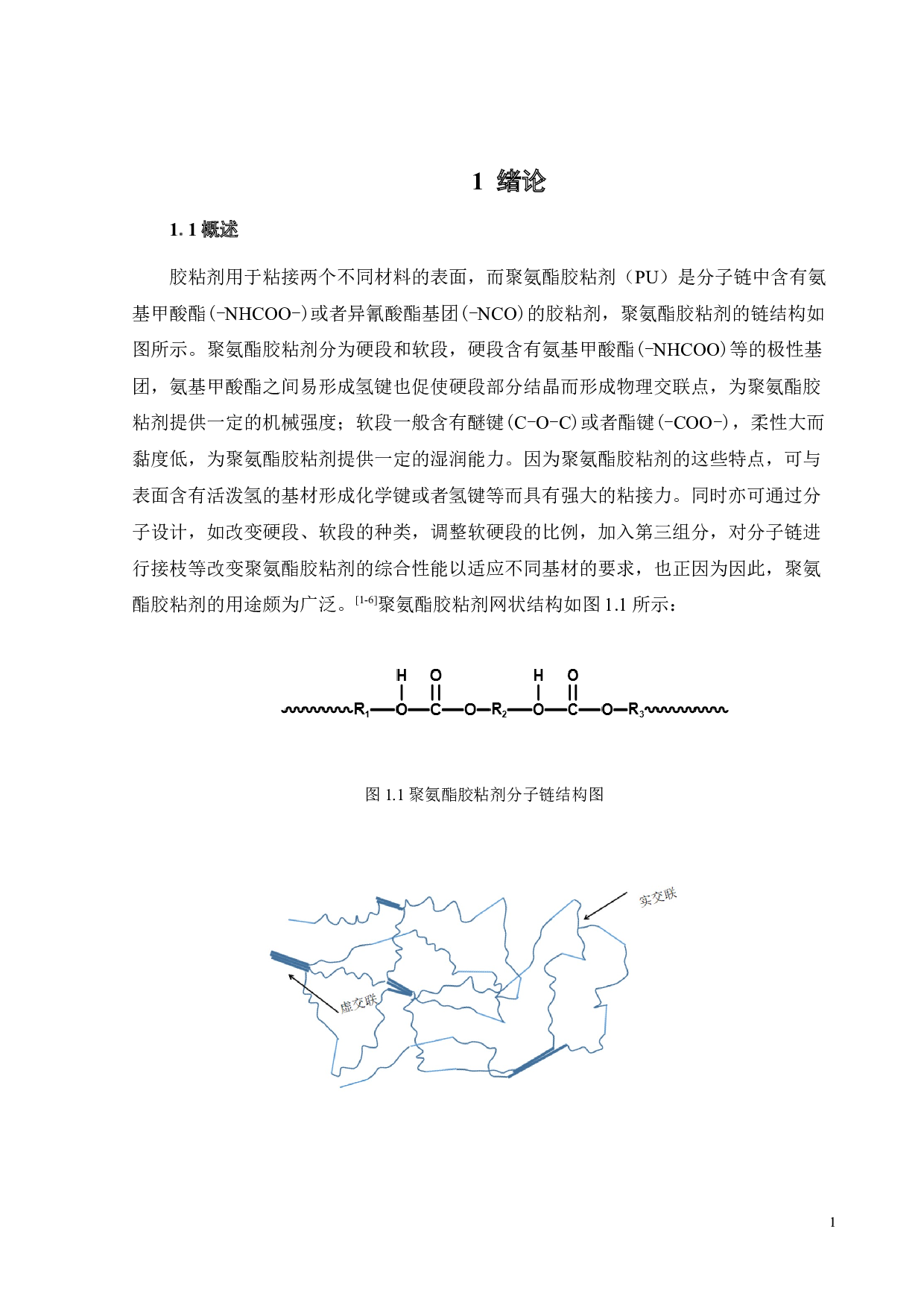 有机硅改性双组分聚氨酯胶粘剂的制备与性能研究-18594字.docx 第2页