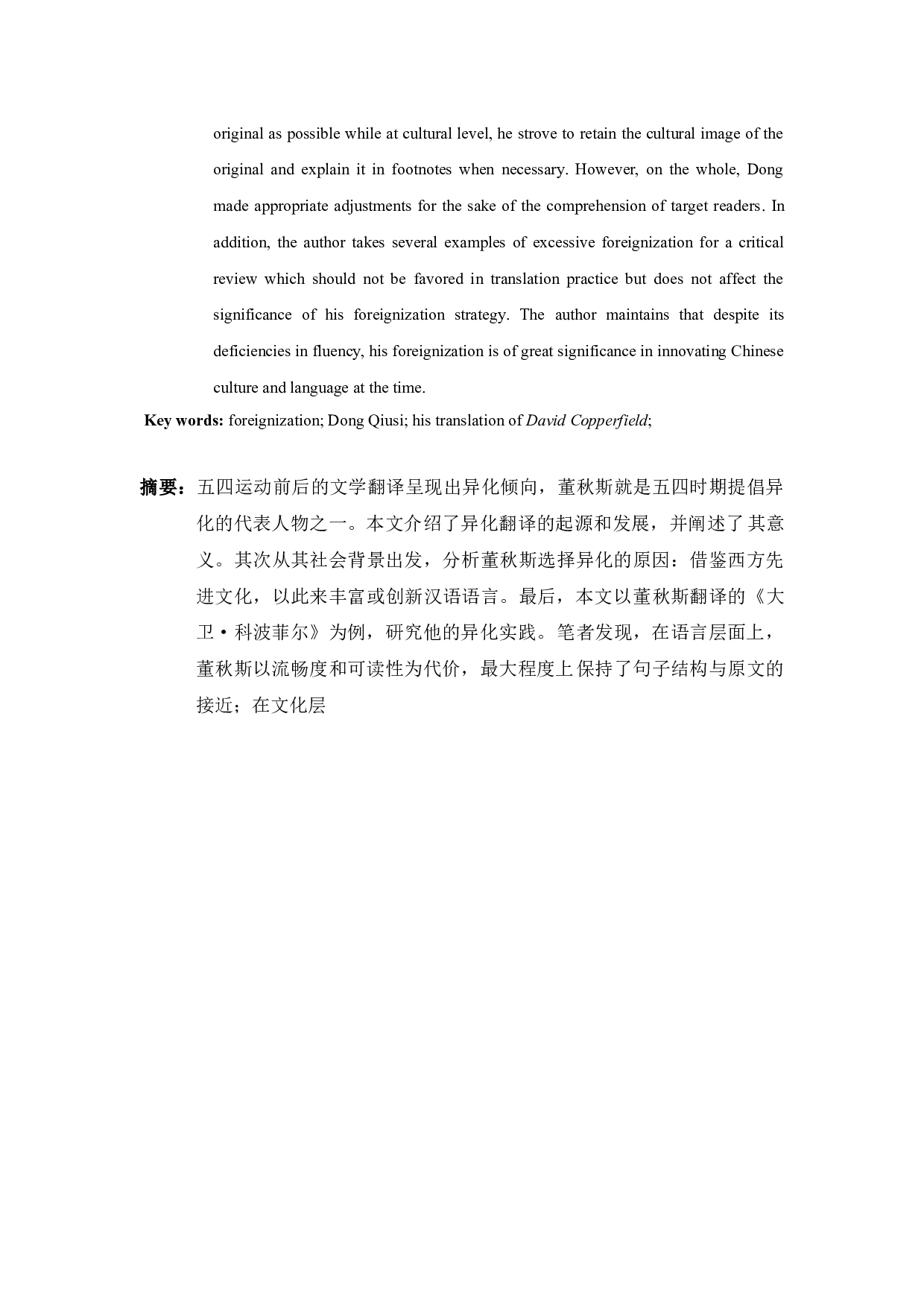 董秋斯异化策略及翻译实践&mdash;&mdash;《大卫&middot;科波菲尔》译本研究-7108字.doc 第2页
