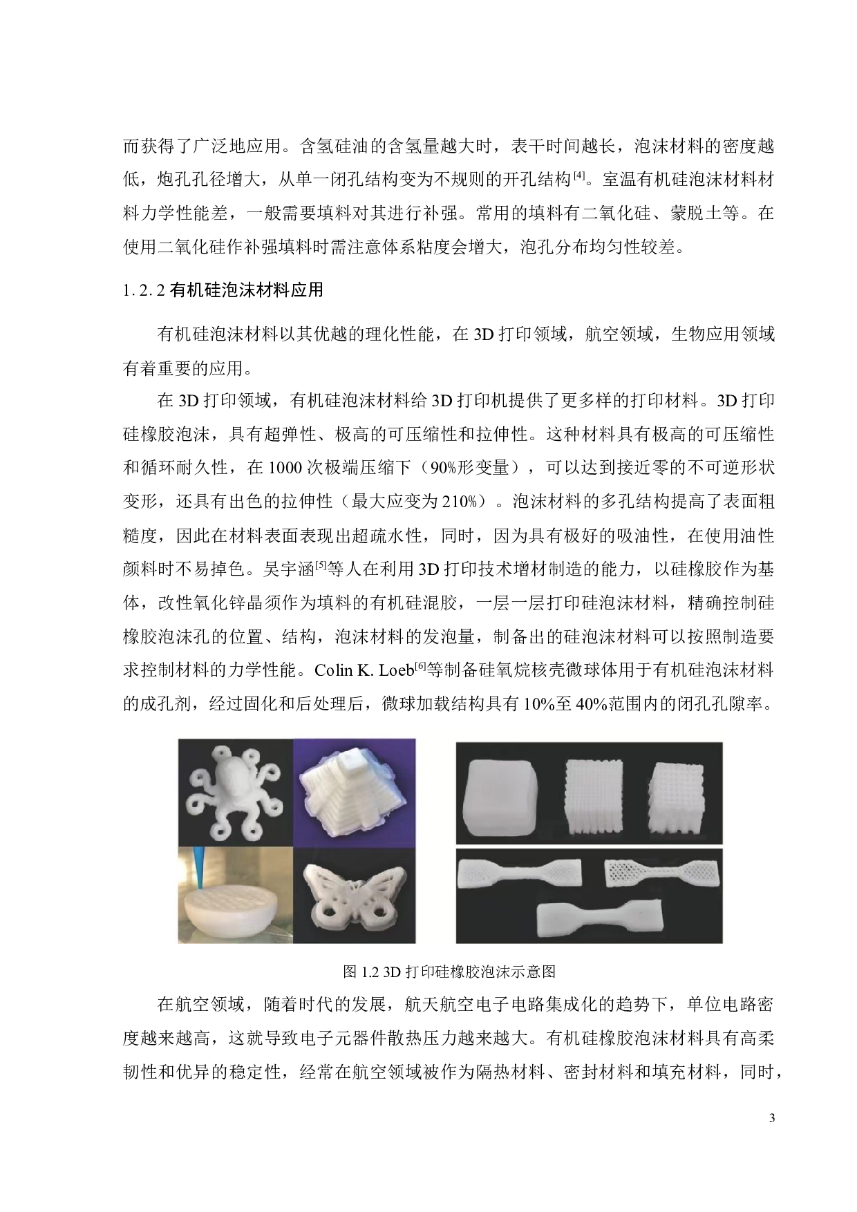 有机硅泡沫材料制备及阻燃性能研究-16402字.docx 第5页