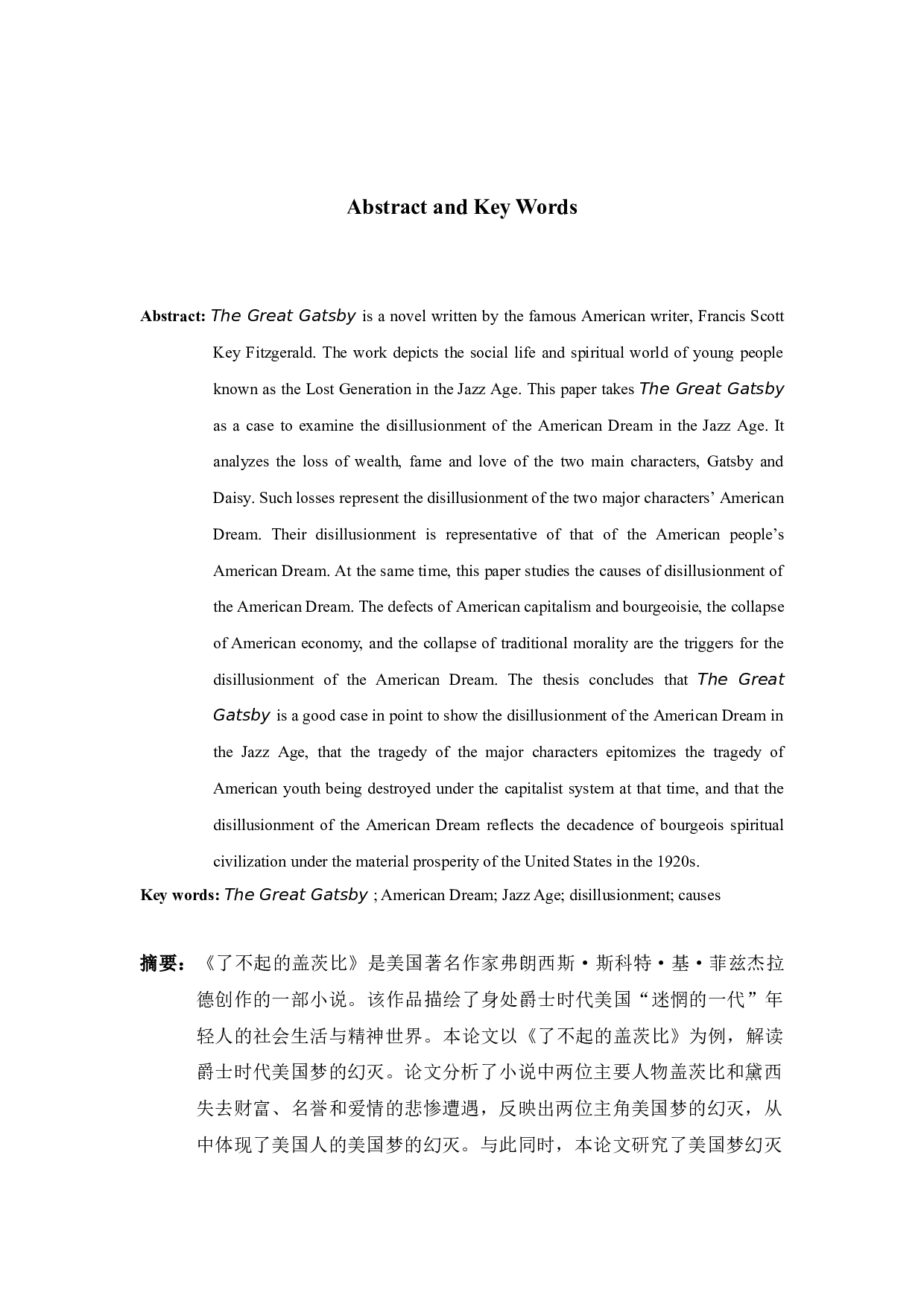 美国梦幻灭的解读&mdash;&mdash;以《了不起的盖茨比》为例-7244字.docx 第2页