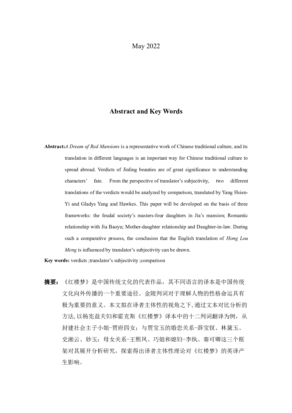 译者主体性视角下的《红楼梦》译本比较研究&mdash;&mdash;以金陵十二钗判词为例-7568字.docx 第2页