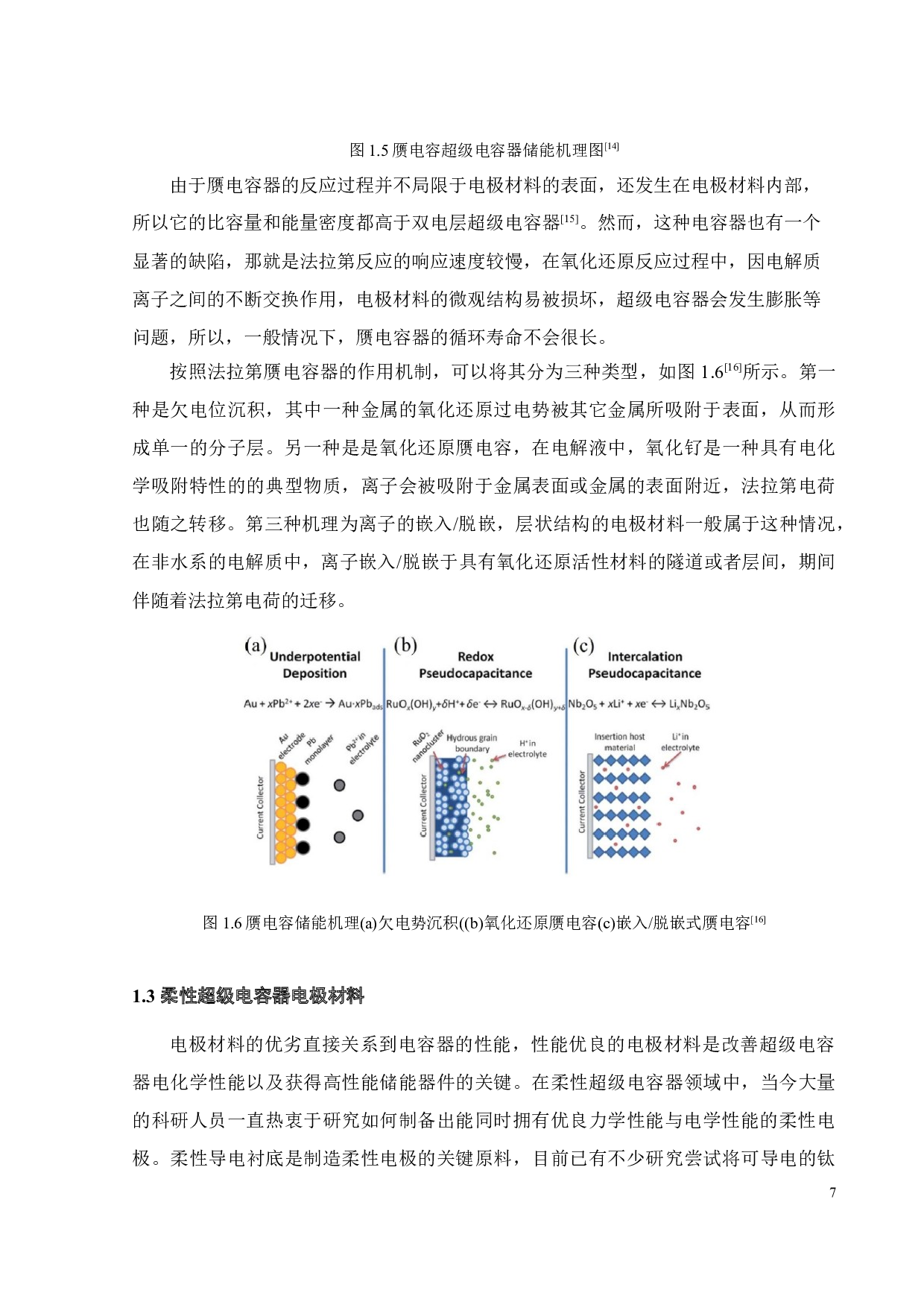 柔性聚吡咯电极的气相聚合制备研究-16539字.doc 第6页