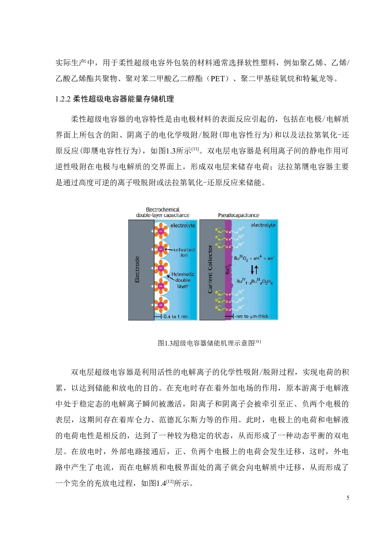 柔性聚吡咯电极的气相聚合制备研究-16539字.doc 第4页