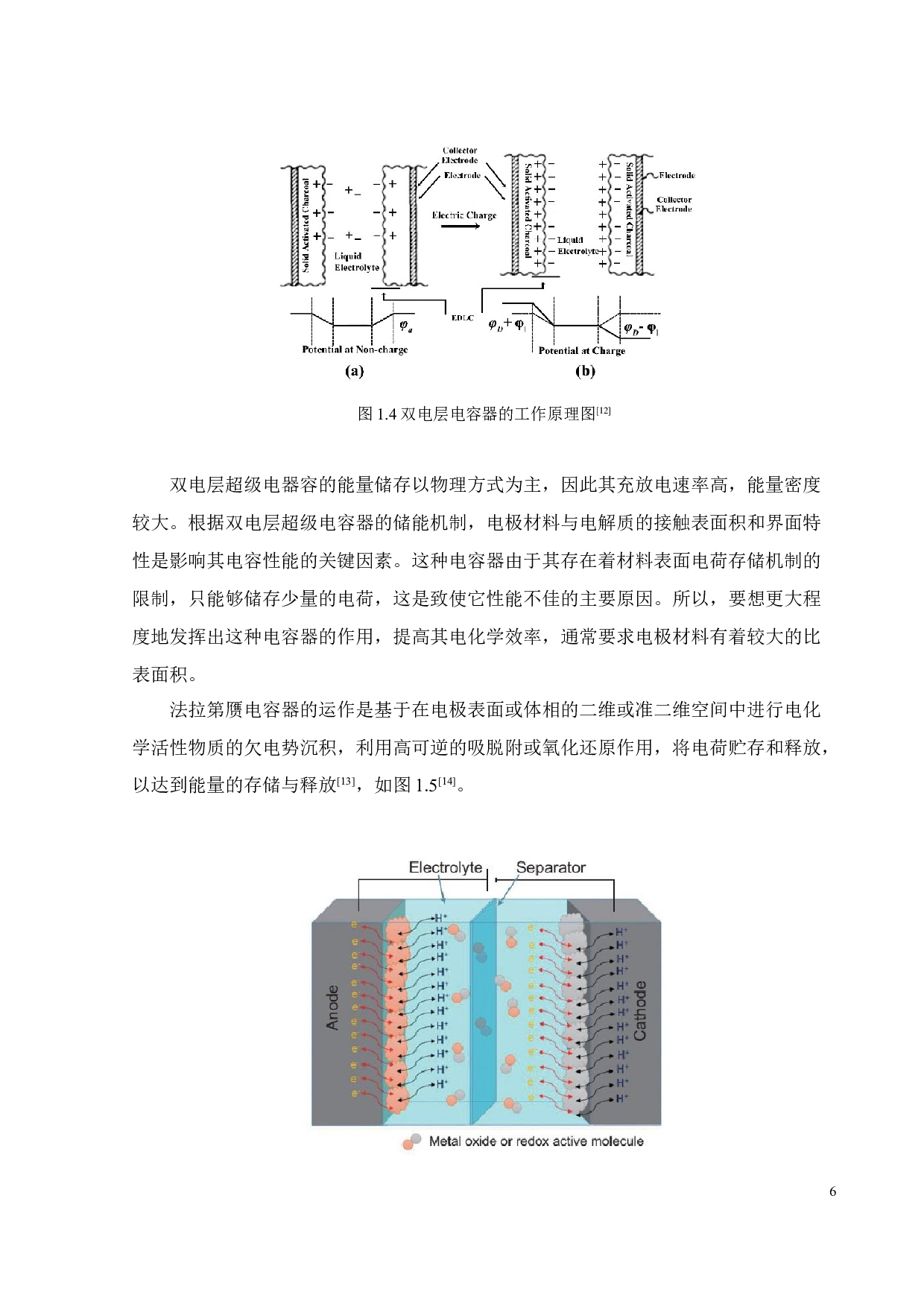 柔性聚吡咯电极的气相聚合制备研究-16539字.doc 第5页