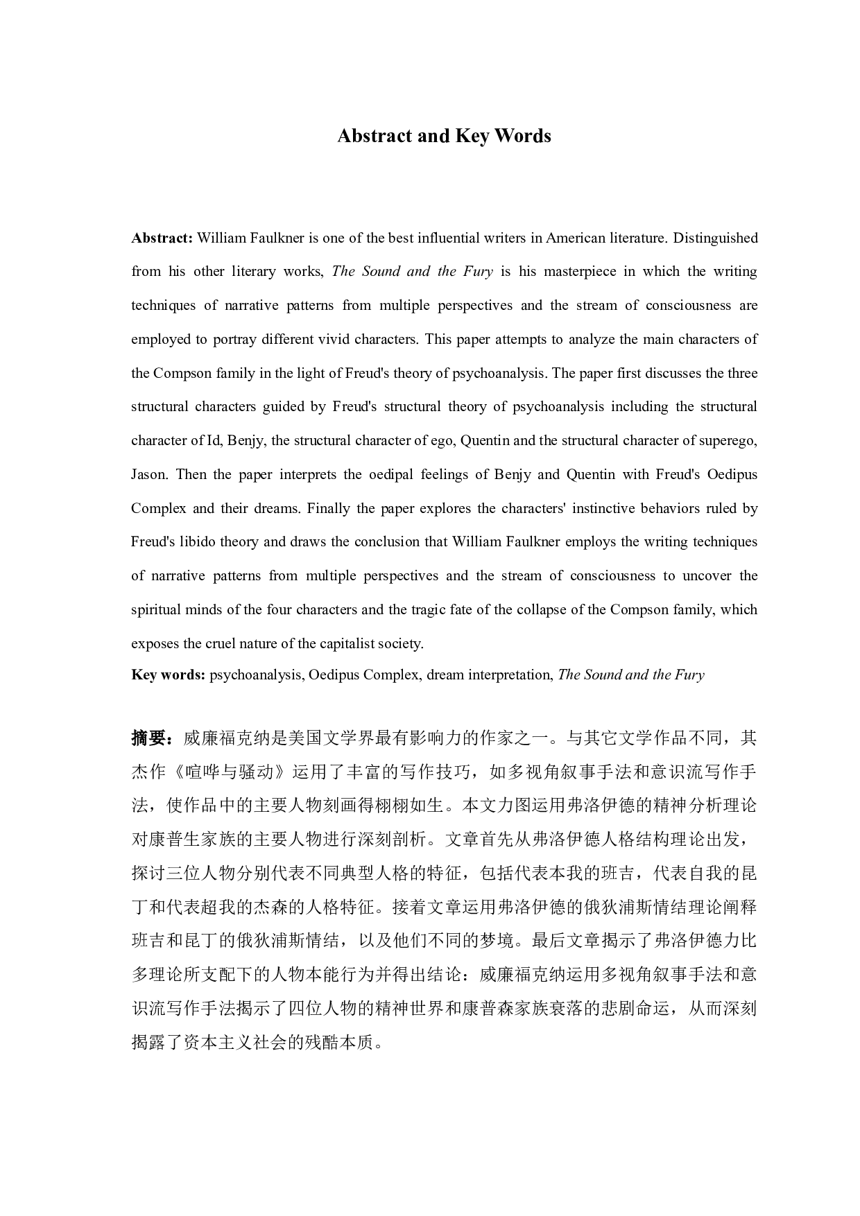 弗洛伊德精神分析视域下福克纳的《喧哗与骚动》中的主要人物解读-7977字.docx 第2页