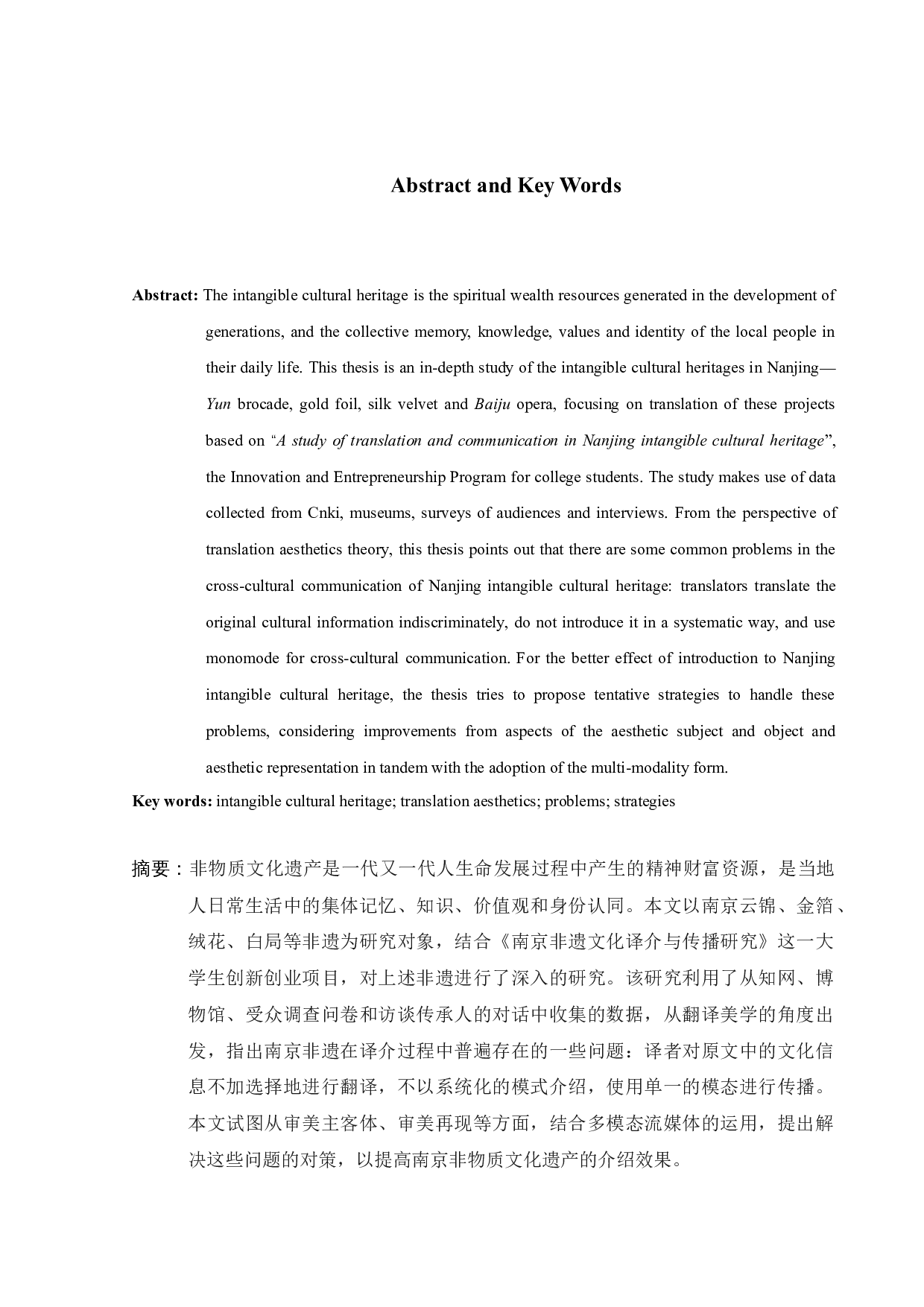 翻译美学视角下南京非遗文化外宣文本的英译研究-9345字.docx 第2页