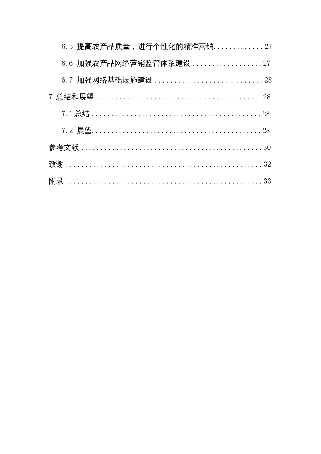 基于SWOT模型的重庆特色农产品网络营销策略研究&mdash;&mdash;以奉节脐橙为例-25145字.docx 第3页