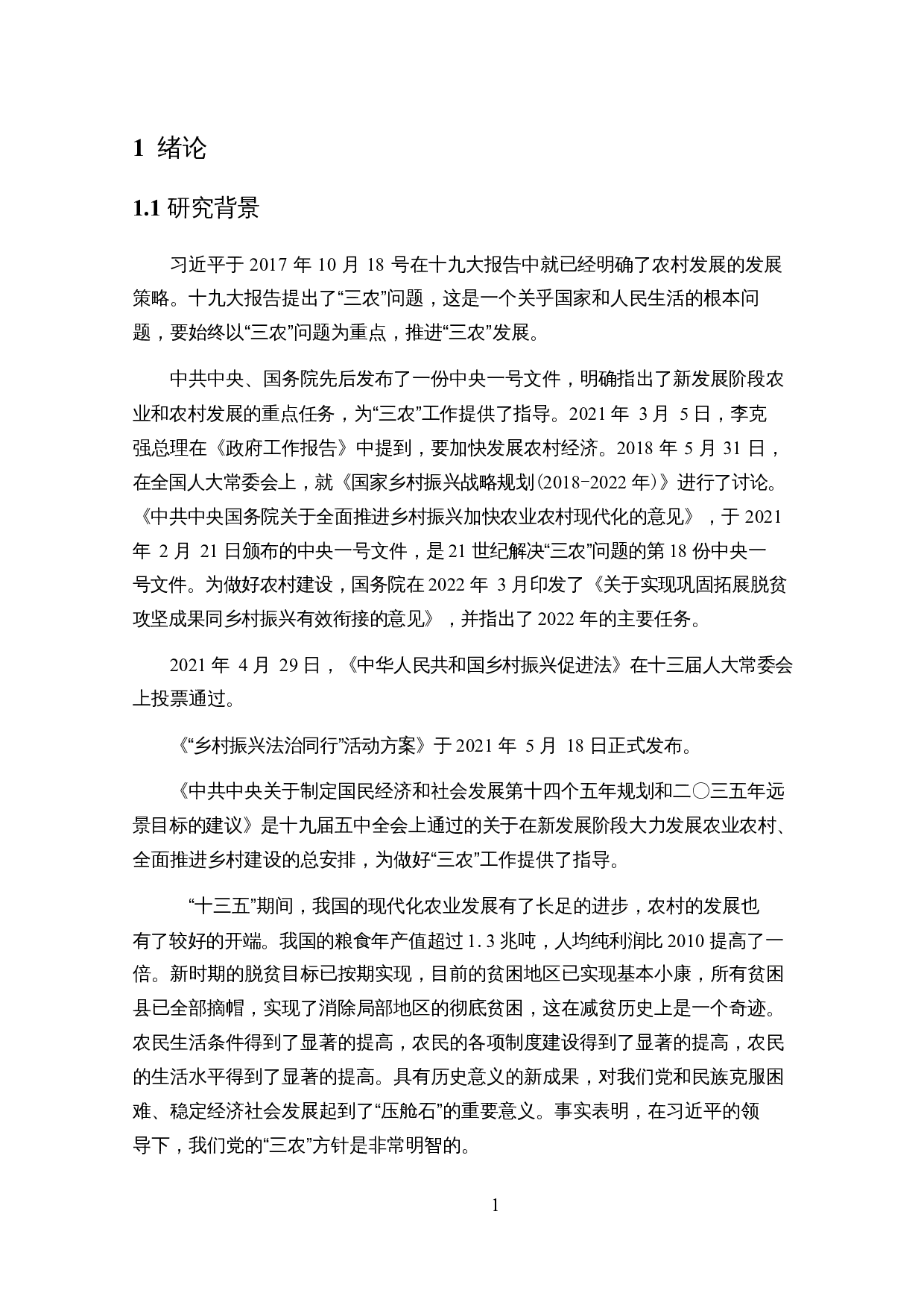 基于SWOT模型的重庆特色农产品网络营销策略研究&mdash;&mdash;以奉节脐橙为例-25145字.docx 第5页